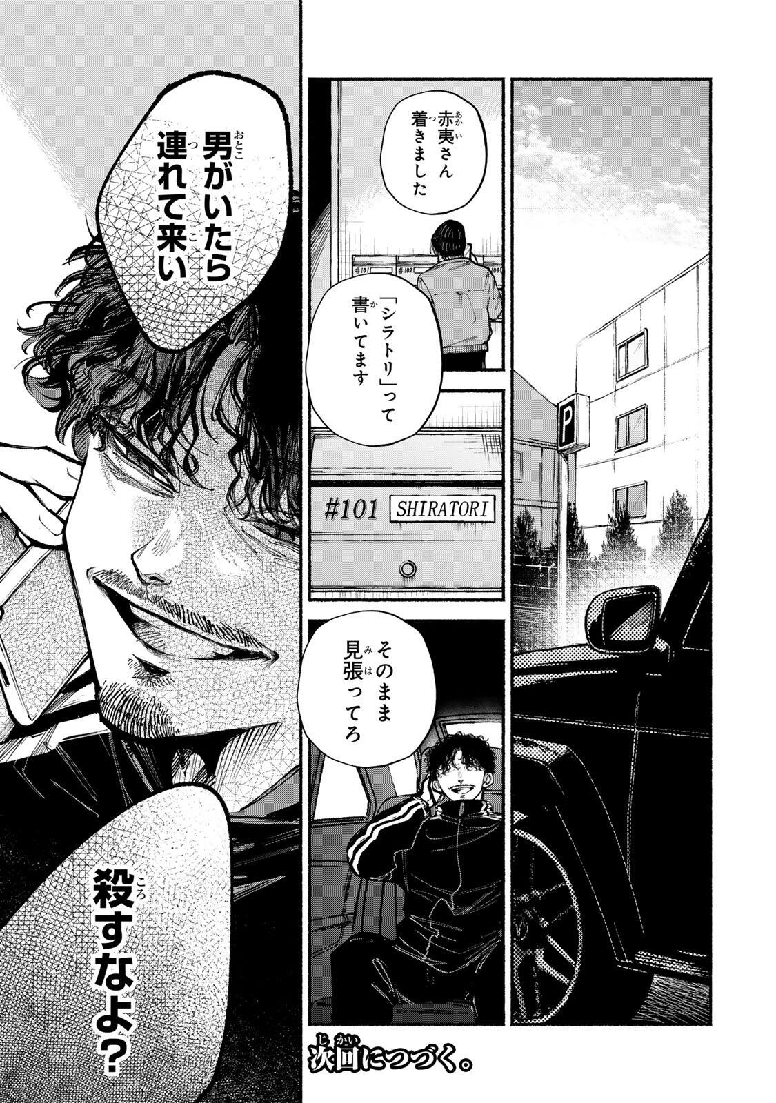 Shiratori Kazuko wa 31 Kaku Chapter 16 21ページ