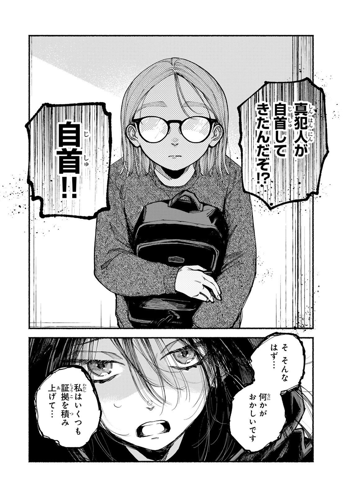 Shiratori Kazuko wa 31 Kaku Chapter 16 4ページ