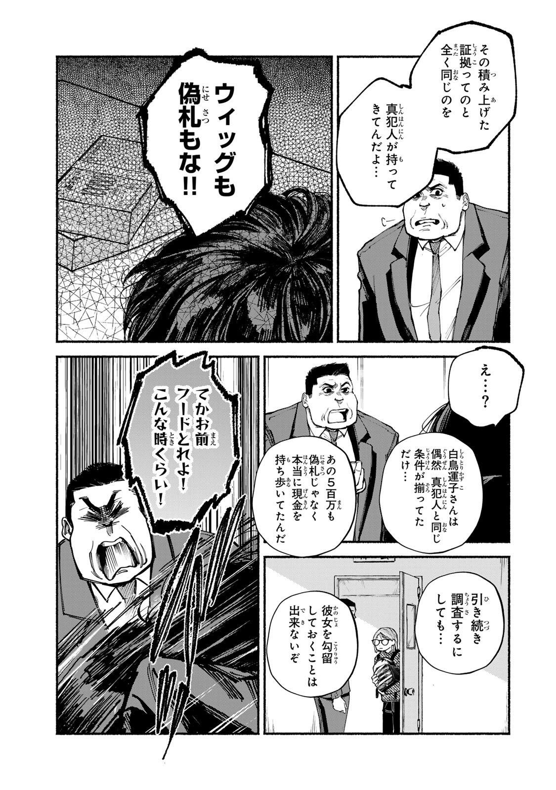 Shiratori Kazuko wa 31 Kaku Chapter 16 5ページ