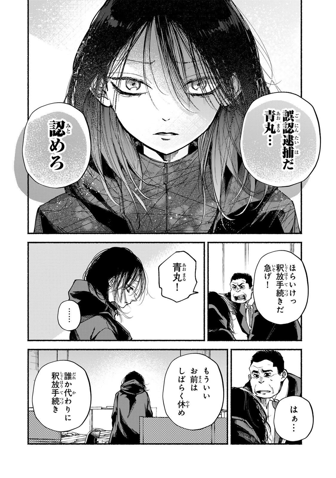 Shiratori Kazuko wa 31 Kaku Chapter 16 6ページ