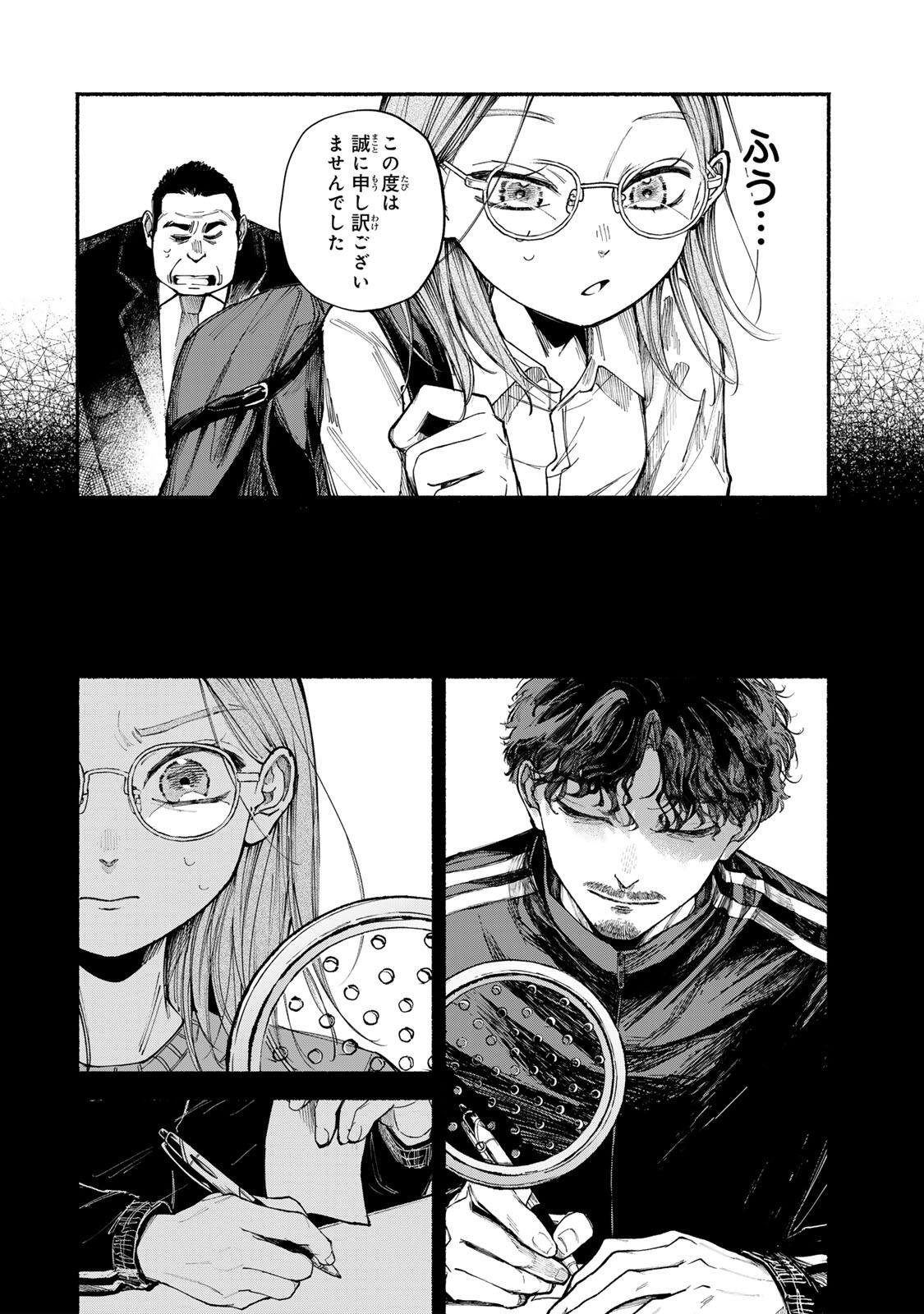 Shiratori Kazuko wa 31 Kaku Chapter 16 8ページ