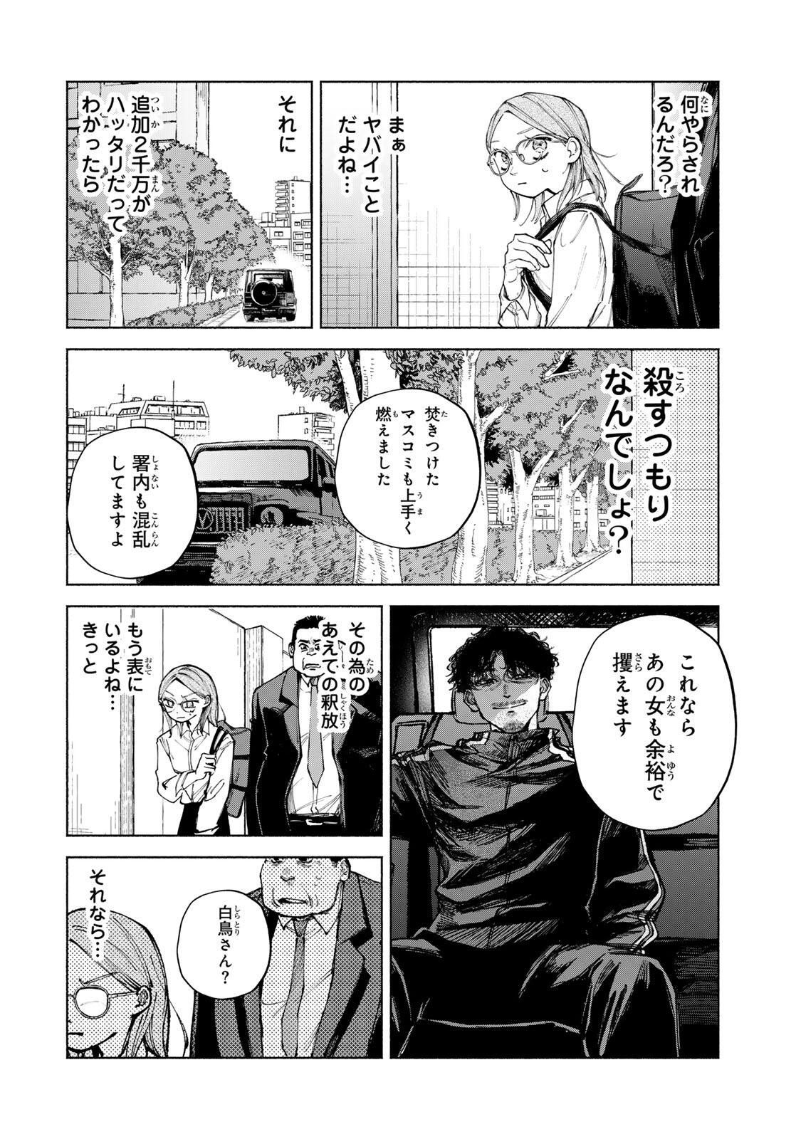 Shiratori Kazuko wa 31 Kaku Chapter 16 10ページ