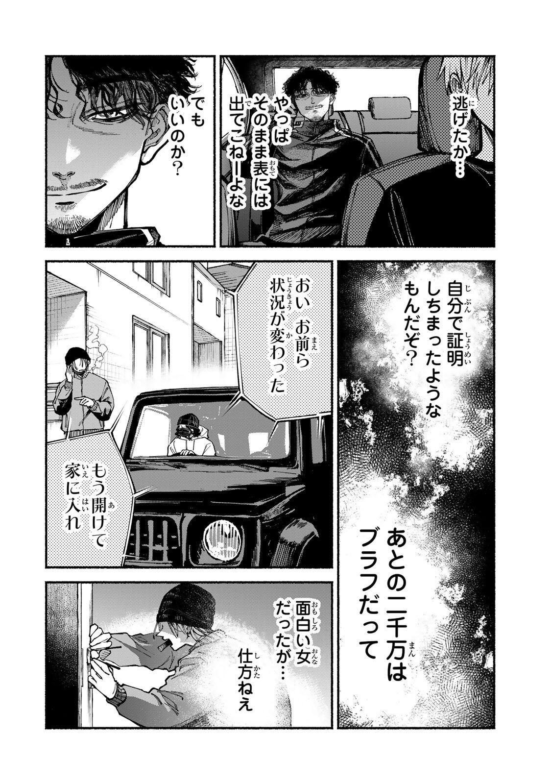 Shiratori Kazuko wa 31 Kaku Chapter 17 2ページ