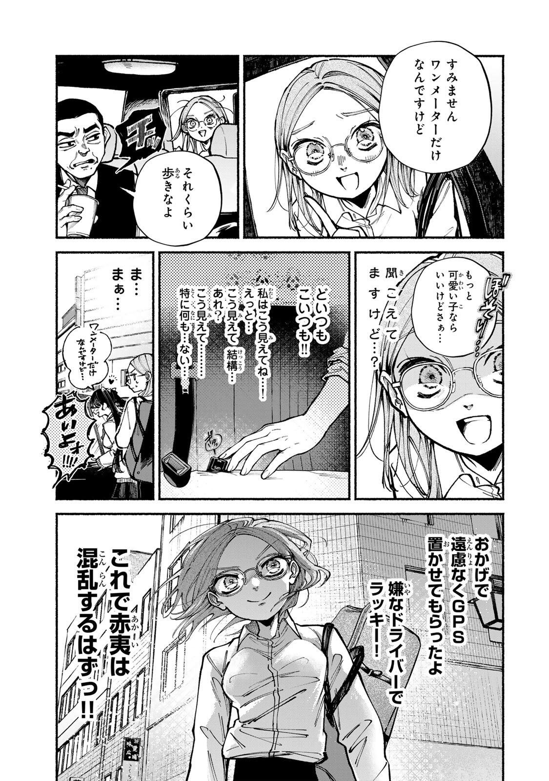 Shiratori Kazuko wa 31 Kaku Chapter 17 11ページ