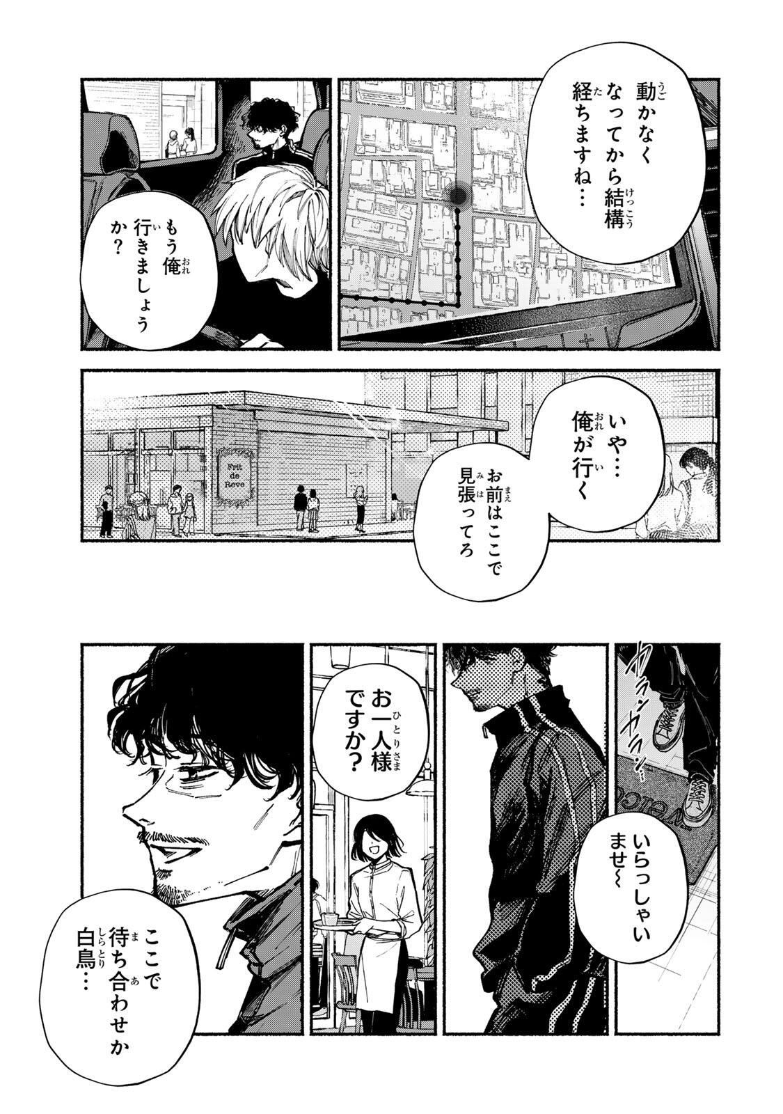 Shiratori Kazuko wa 31 Kaku Chapter 17 15ページ