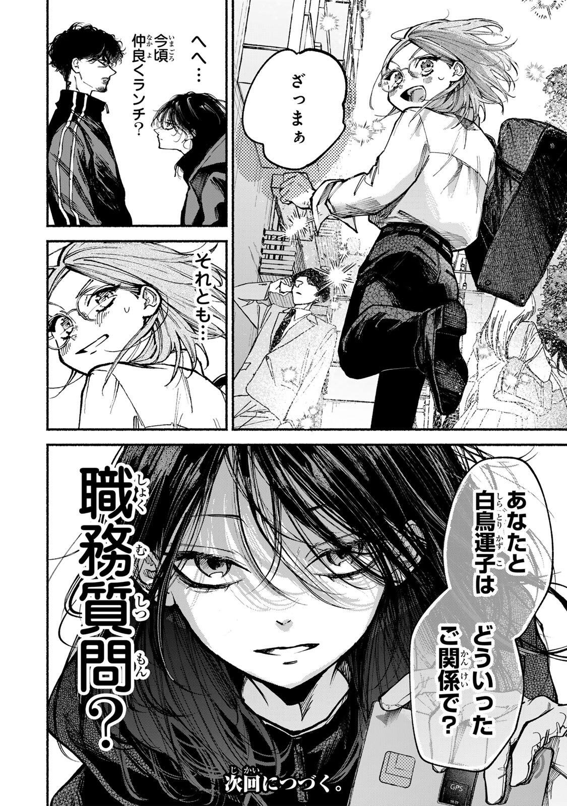 Shiratori Kazuko wa 31 Kaku Chapter 17 18ページ
