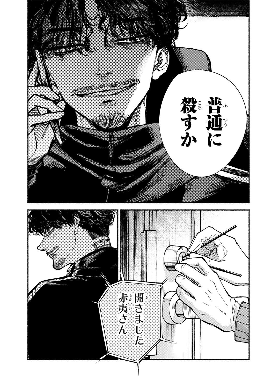 Shiratori Kazuko wa 31 Kaku Chapter 17 3ページ