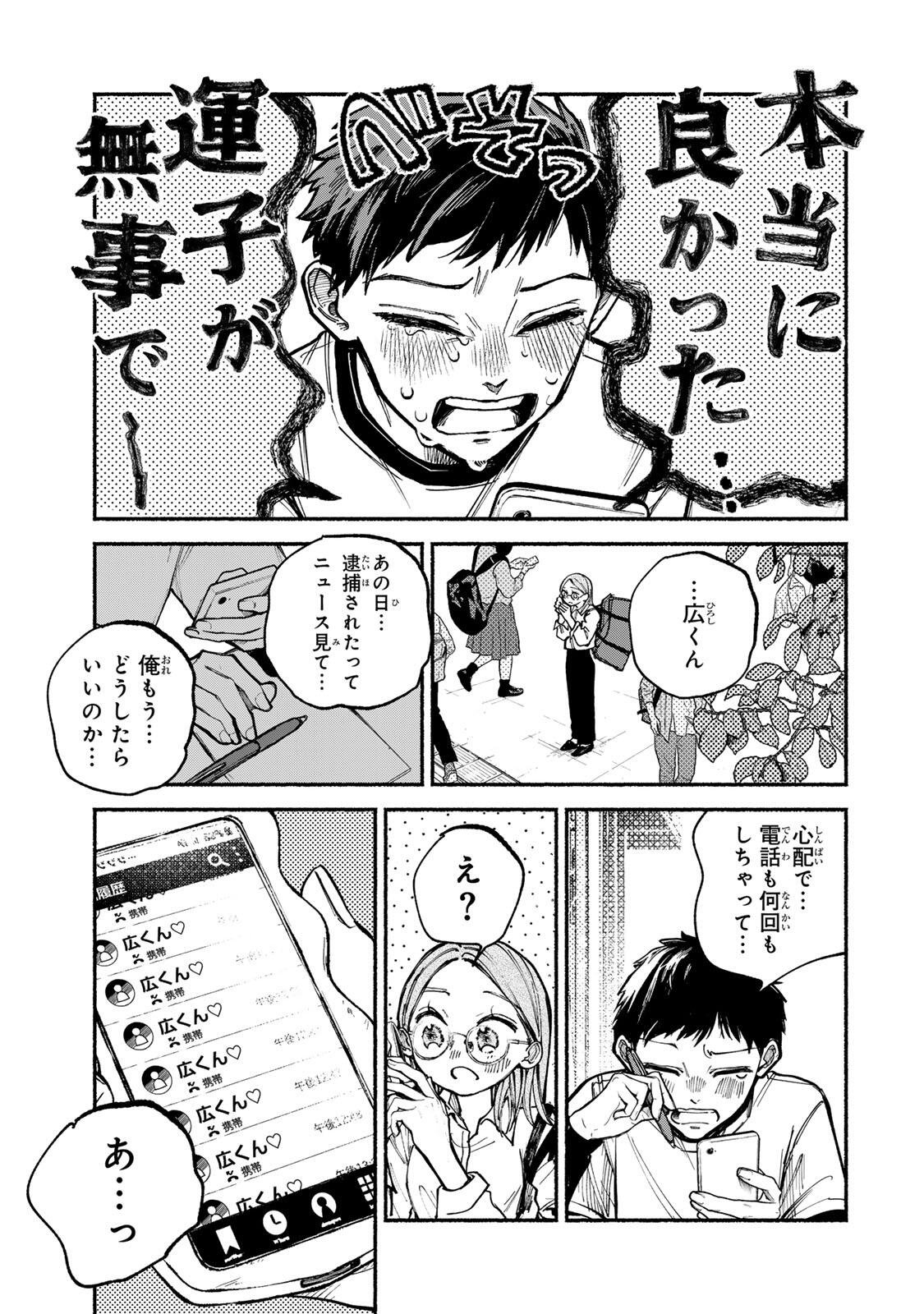 Shiratori Kazuko wa 31 Kaku Chapter 17 5ページ