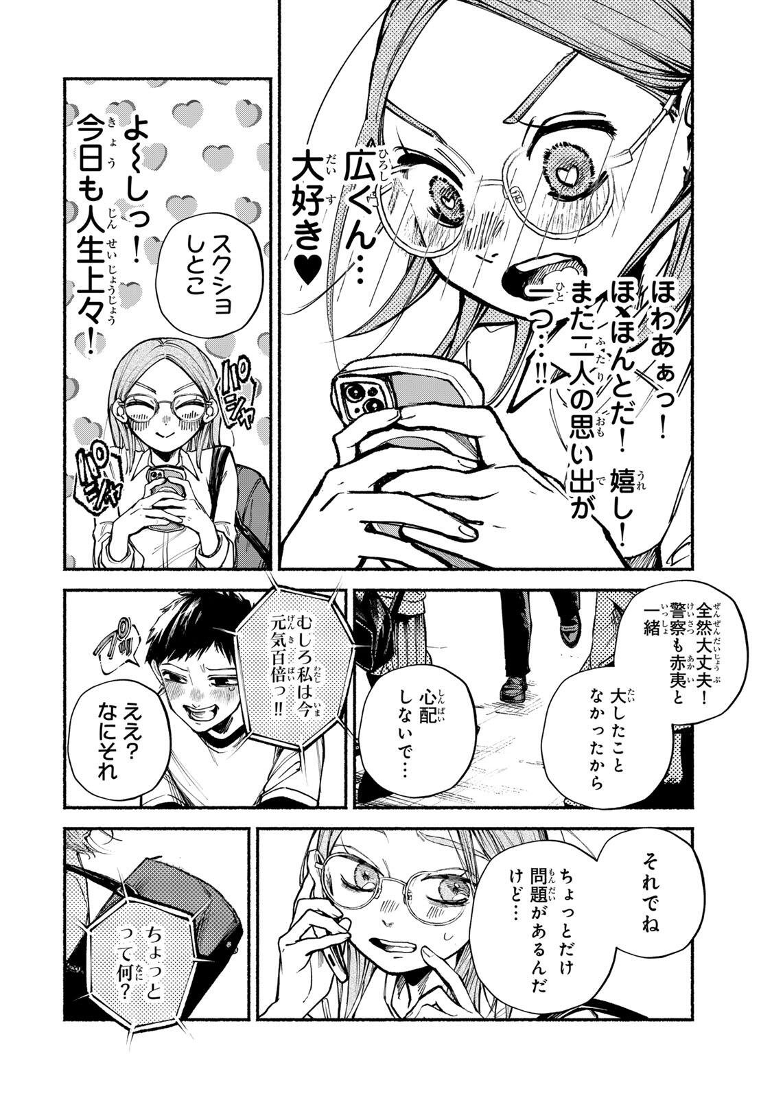 Shiratori Kazuko wa 31 Kaku Chapter 17 6ページ