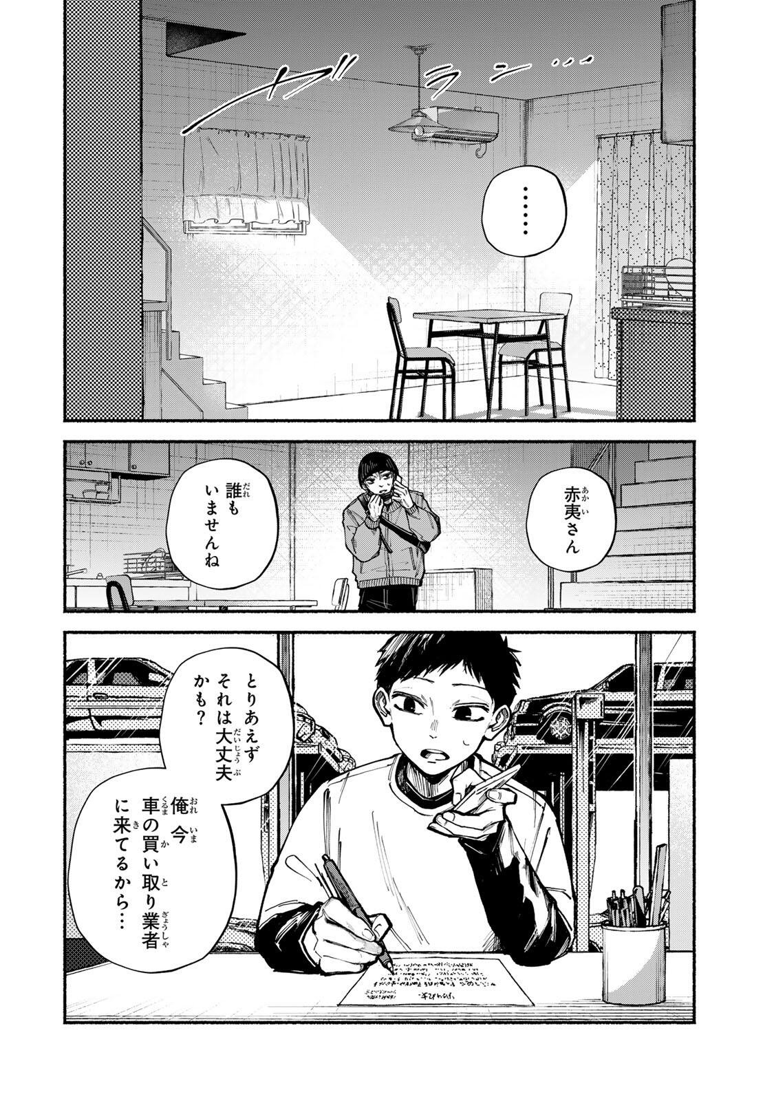Shiratori Kazuko wa 31 Kaku Chapter 17 8ページ