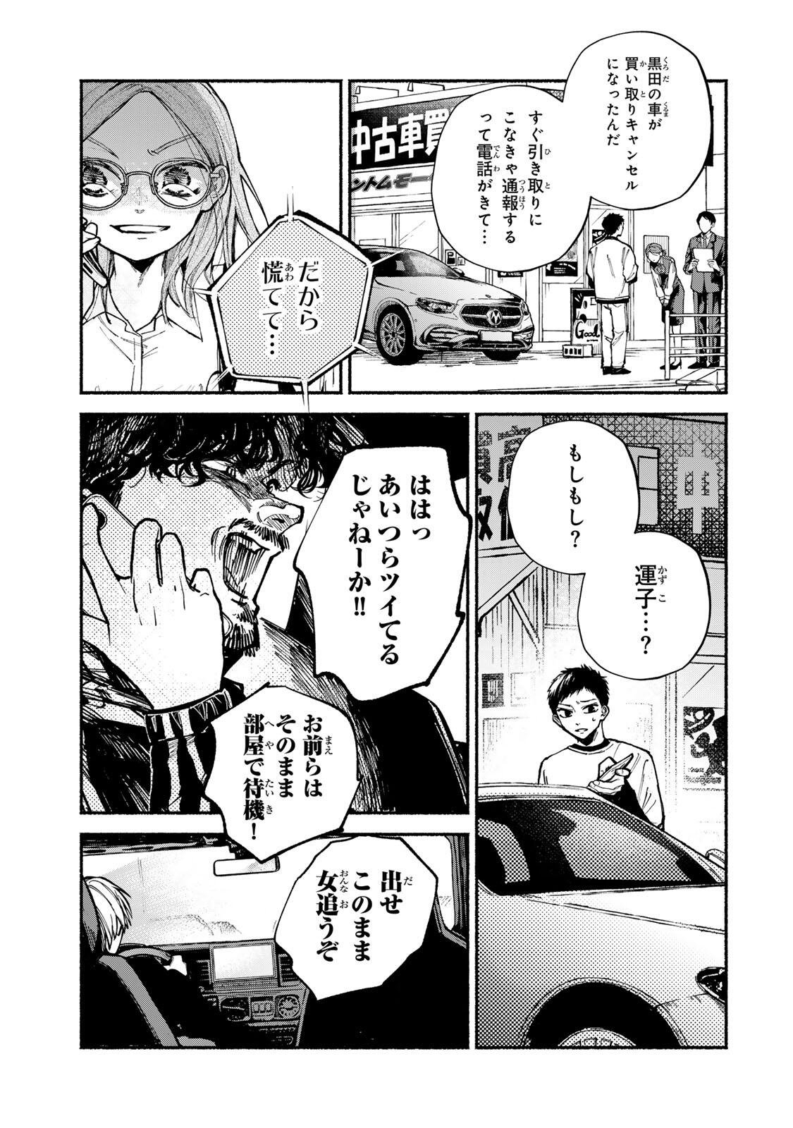 Shiratori Kazuko wa 31 Kaku Chapter 17 9ページ