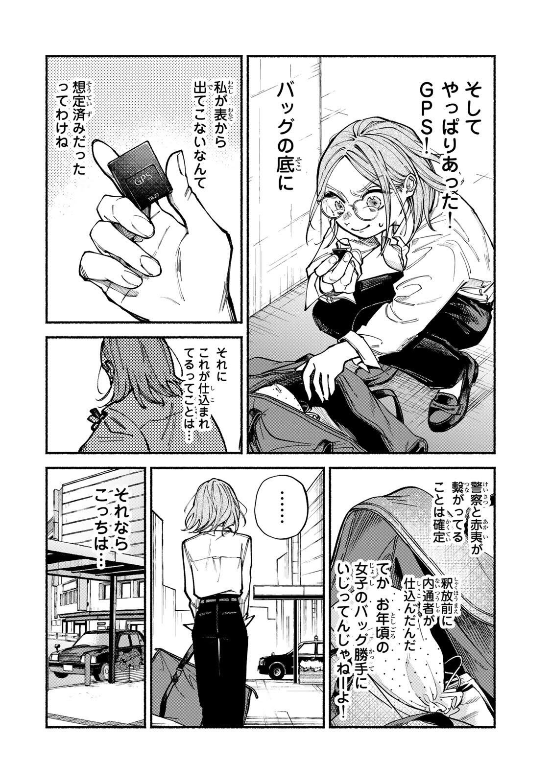 Shiratori Kazuko wa 31 Kaku Chapter 17 10ページ