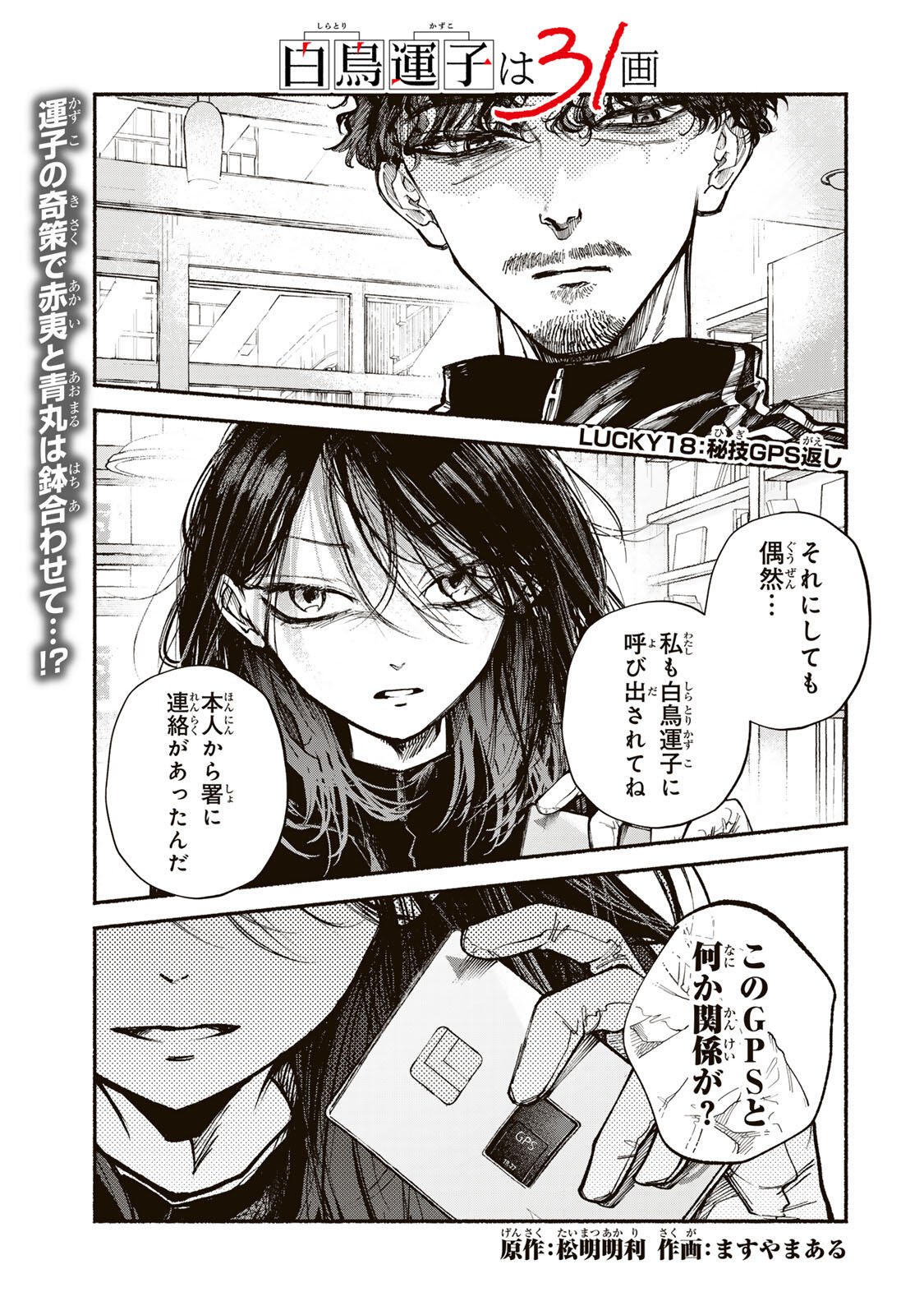 Shiratori Kazuko wa 31 Kaku Chapter 18 1ページ