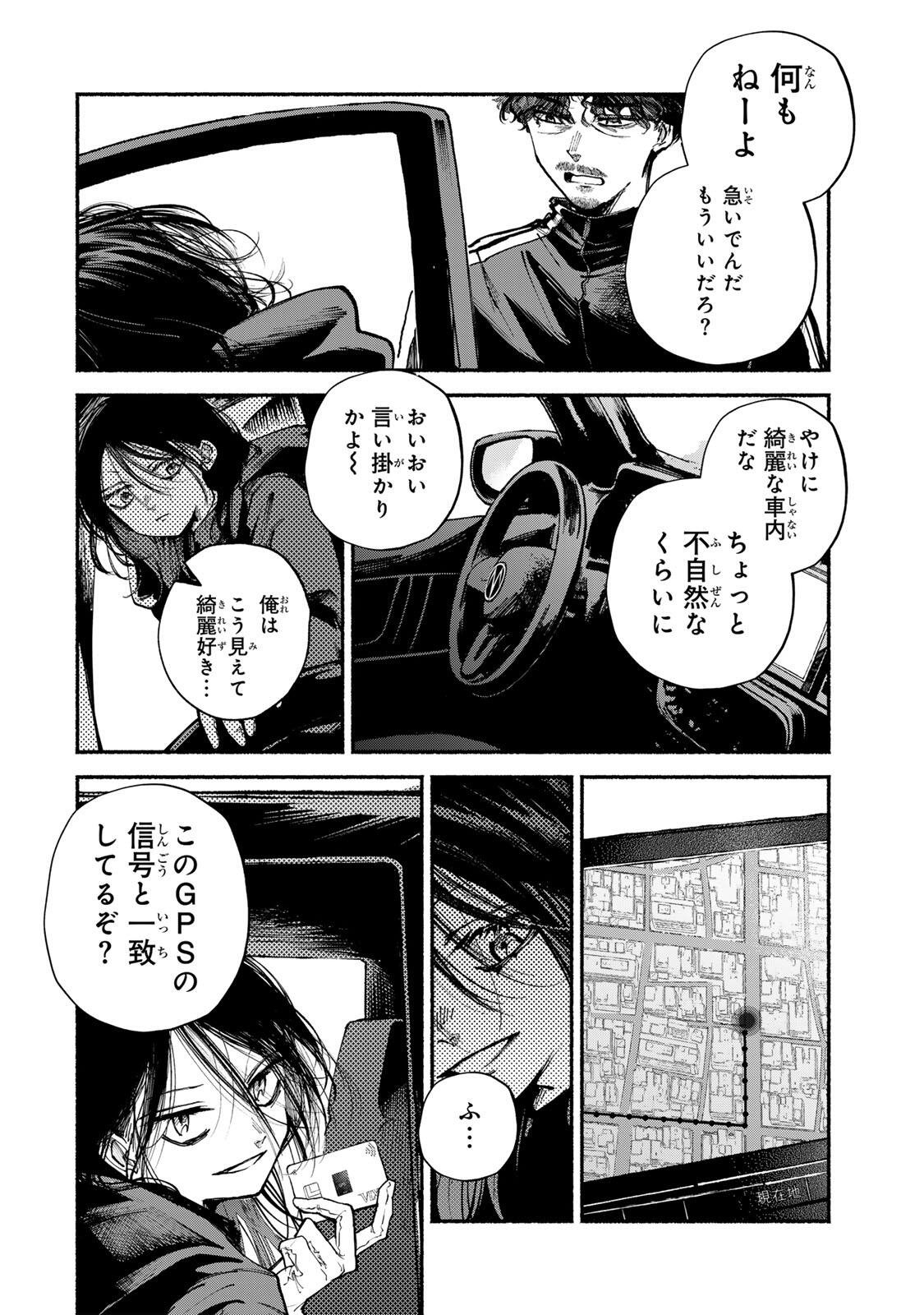 Shiratori Kazuko wa 31 Kaku Chapter 18 12ページ