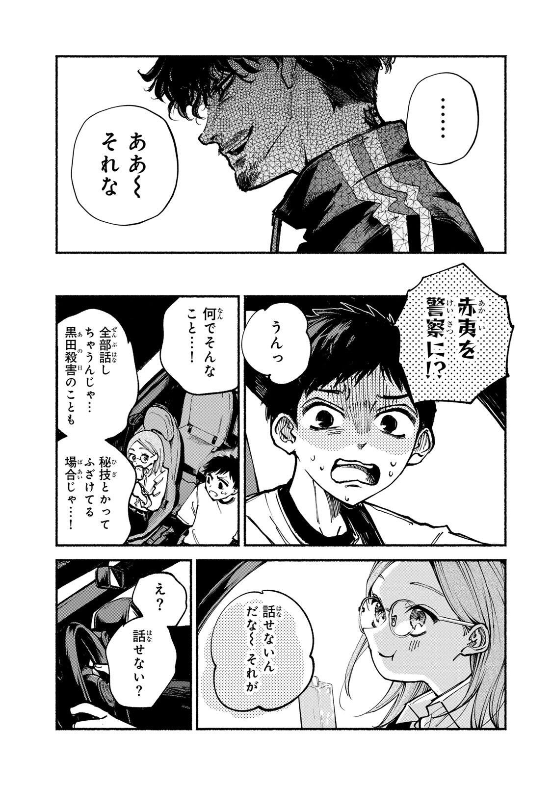Shiratori Kazuko wa 31 Kaku Chapter 18 13ページ