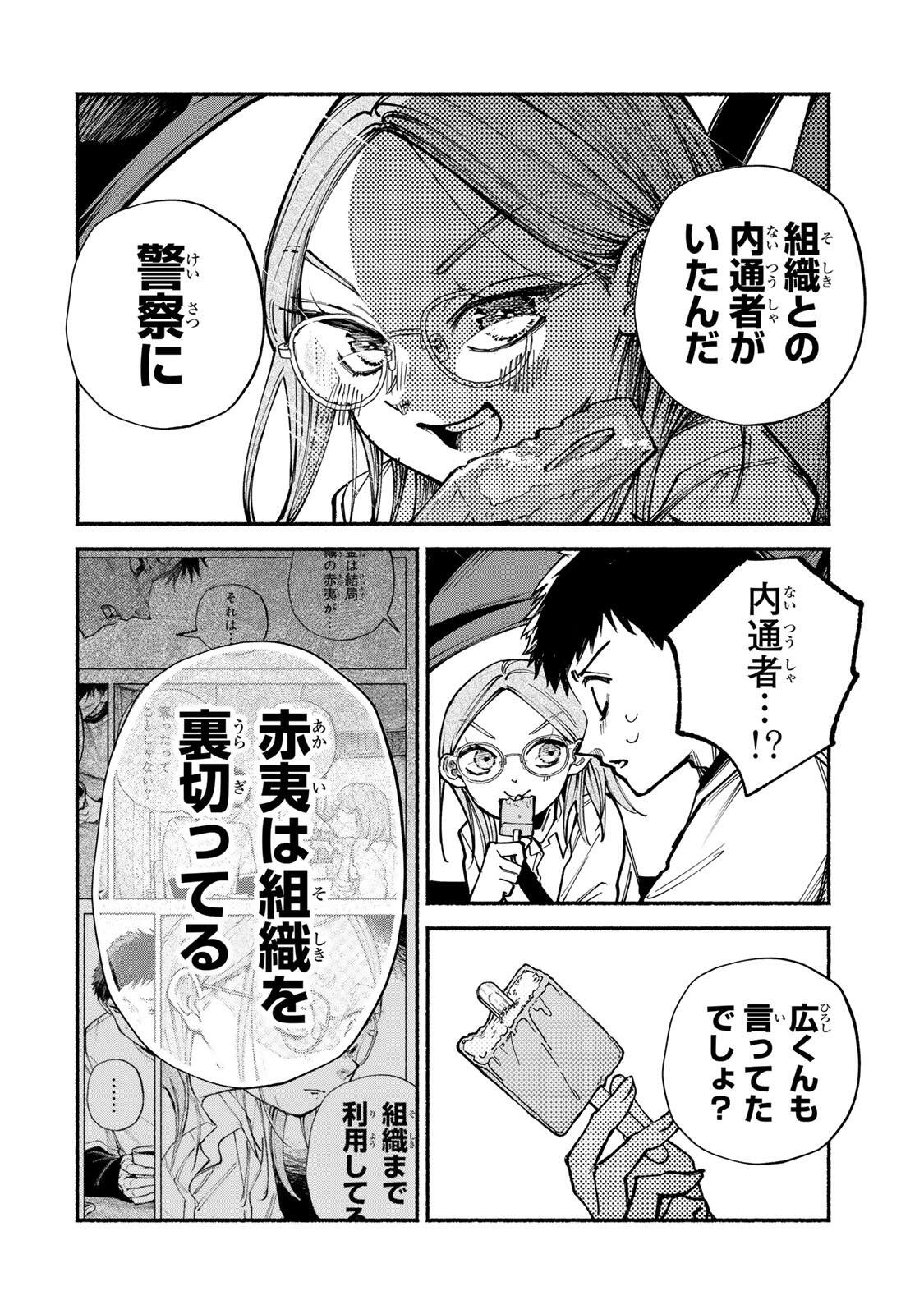 Shiratori Kazuko wa 31 Kaku Chapter 18 14ページ
