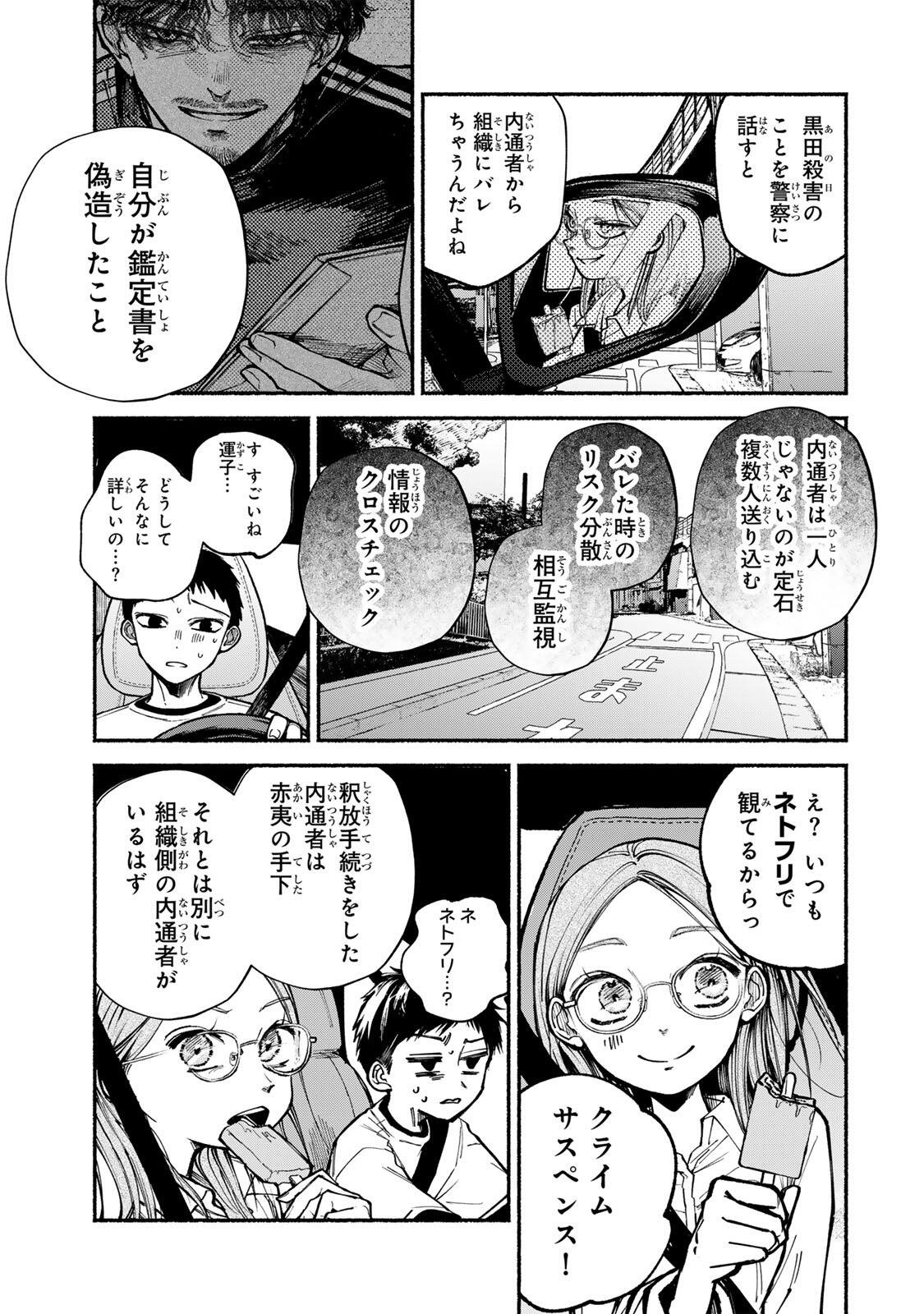 Shiratori Kazuko wa 31 Kaku Chapter 18 15ページ