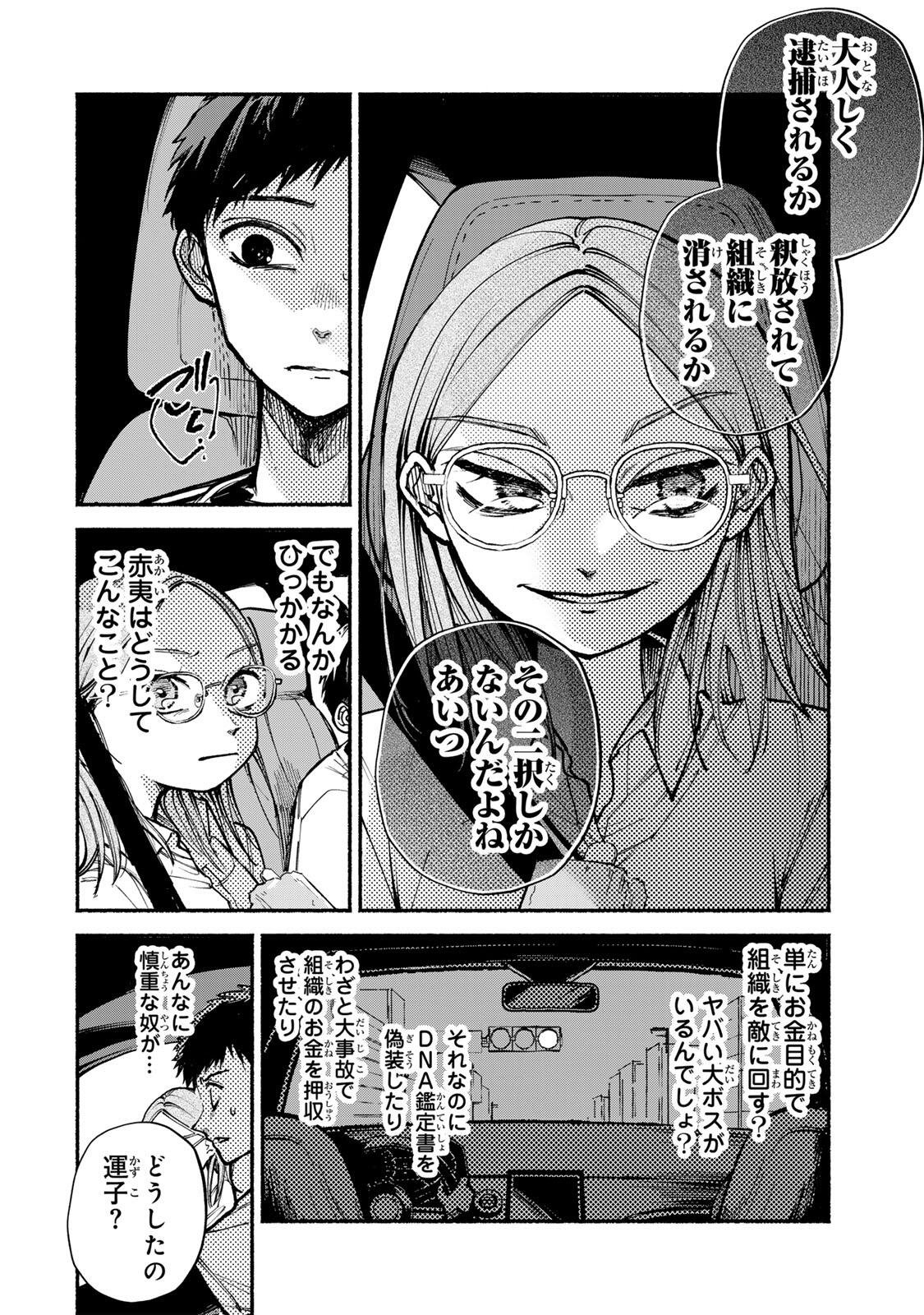 Shiratori Kazuko wa 31 Kaku Chapter 18 16ページ