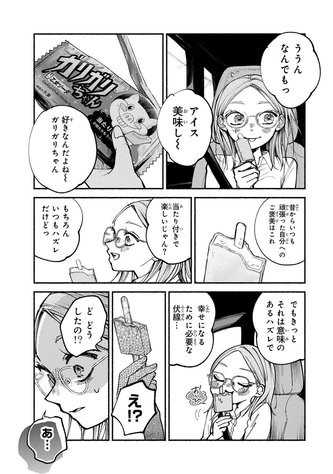Shiratori Kazuko wa 31 Kaku Chapter 18 17ページ