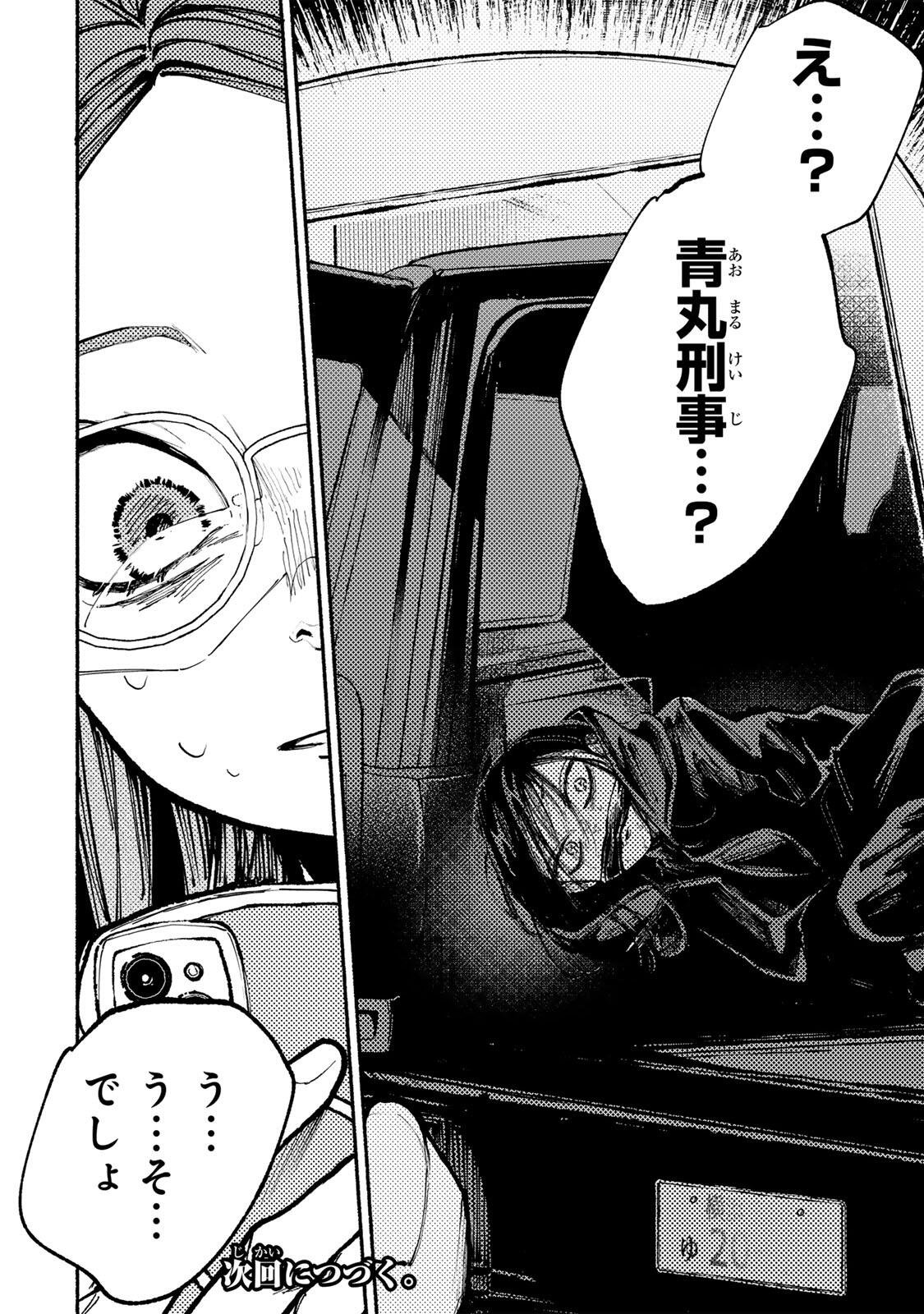 Shiratori Kazuko wa 31 Kaku Chapter 18 20ページ