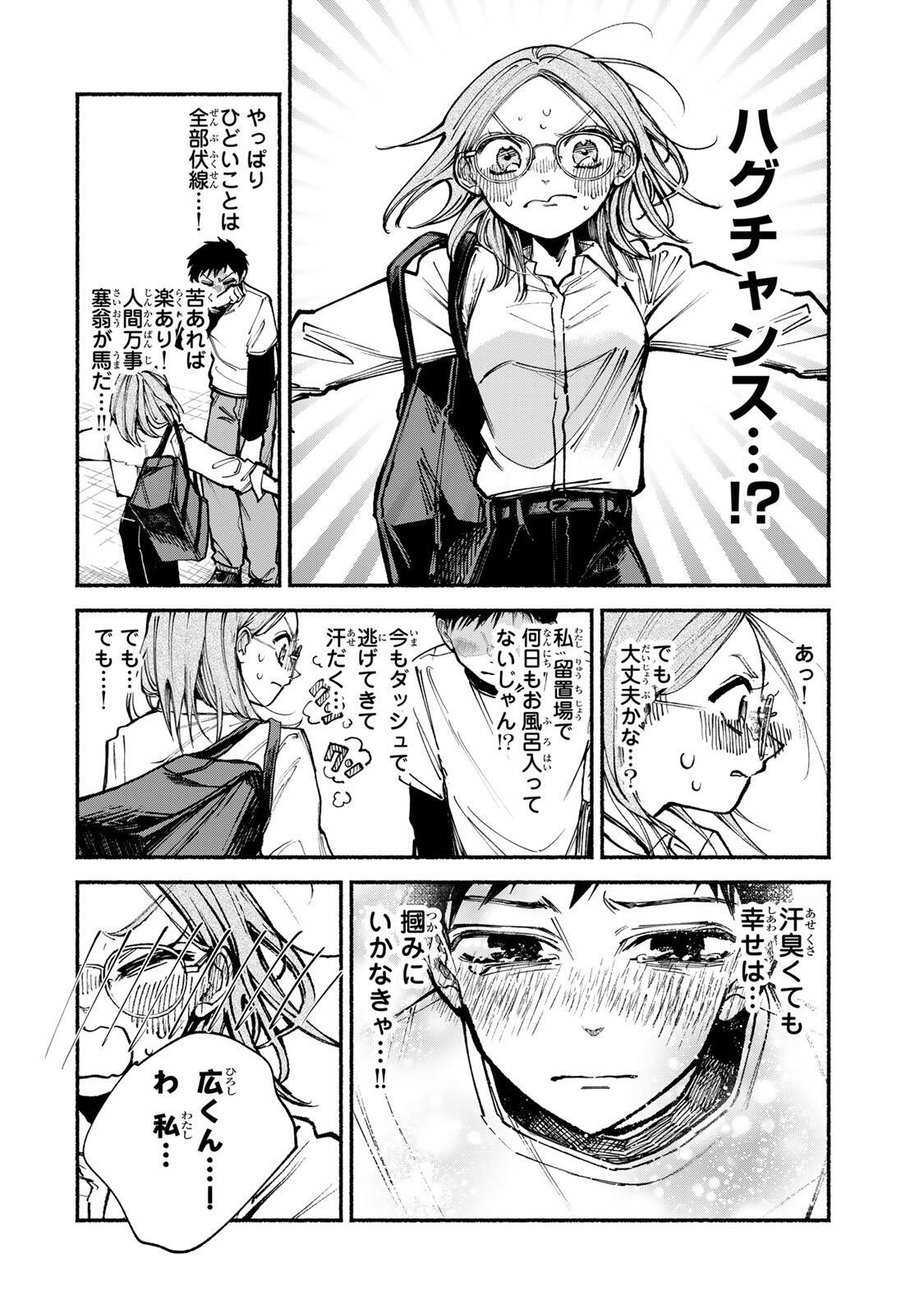 Shiratori Kazuko wa 31 Kaku Chapter 18 6ページ
