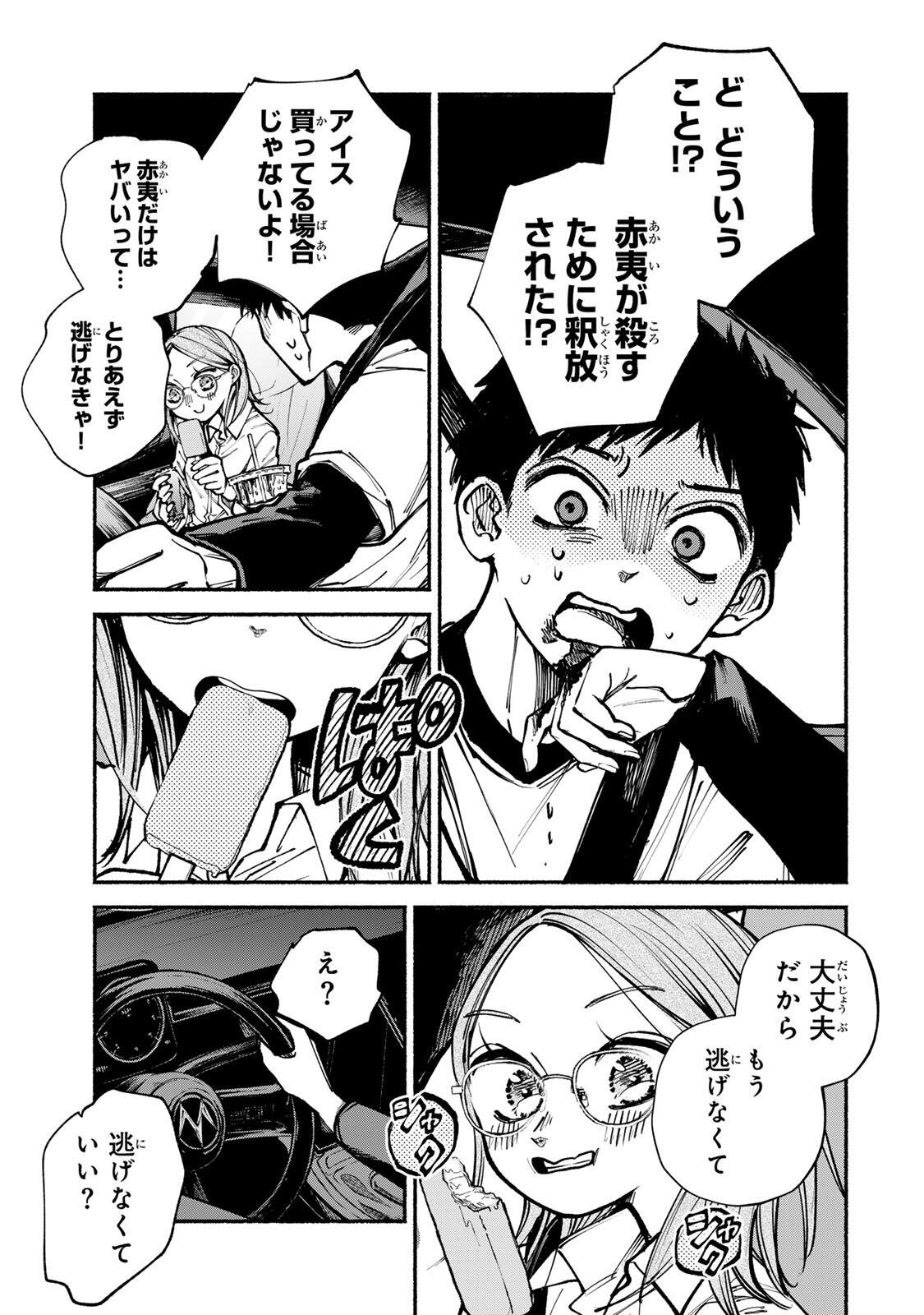 Shiratori Kazuko wa 31 Kaku Chapter 18 9ページ