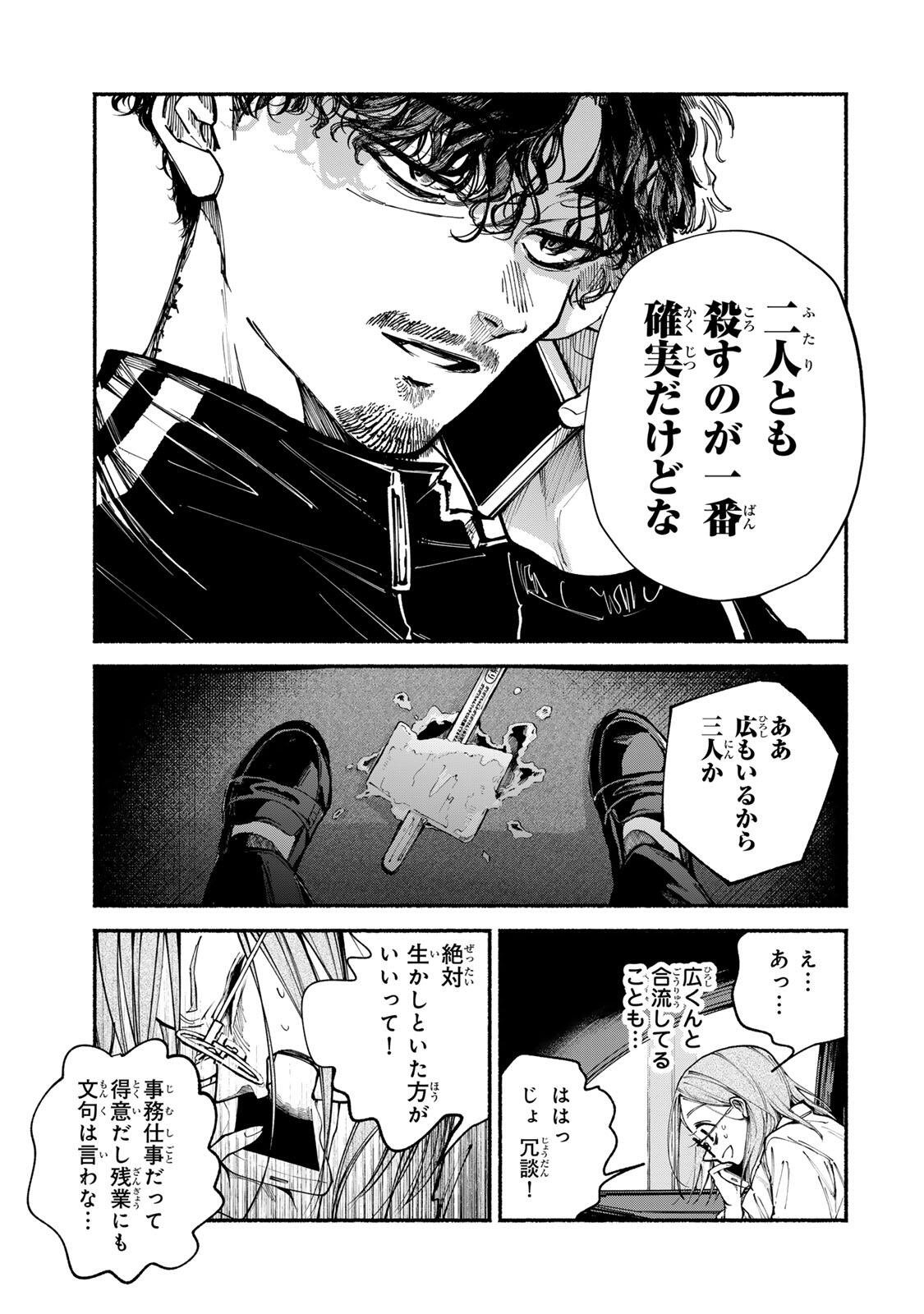 Shiratori Kazuko wa 31 Kaku Chapter 19 11ページ