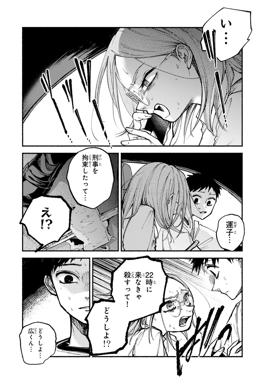 Shiratori Kazuko wa 31 Kaku Chapter 19 12ページ