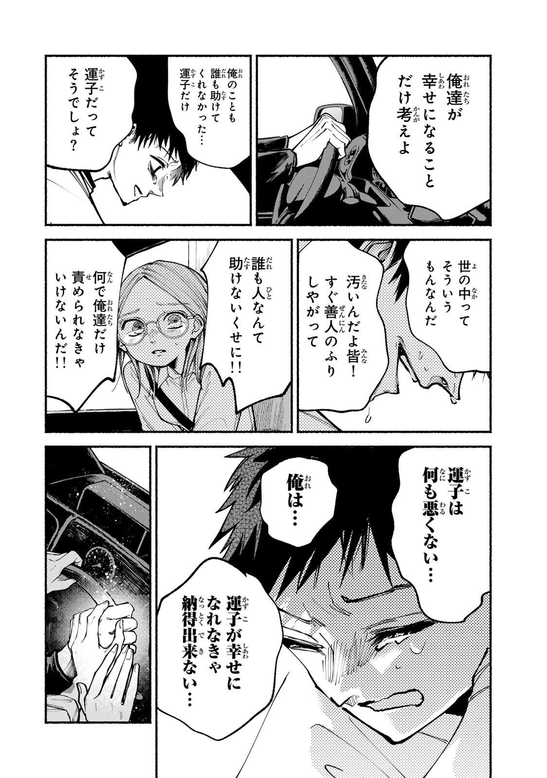 Shiratori Kazuko wa 31 Kaku Chapter 19 14ページ