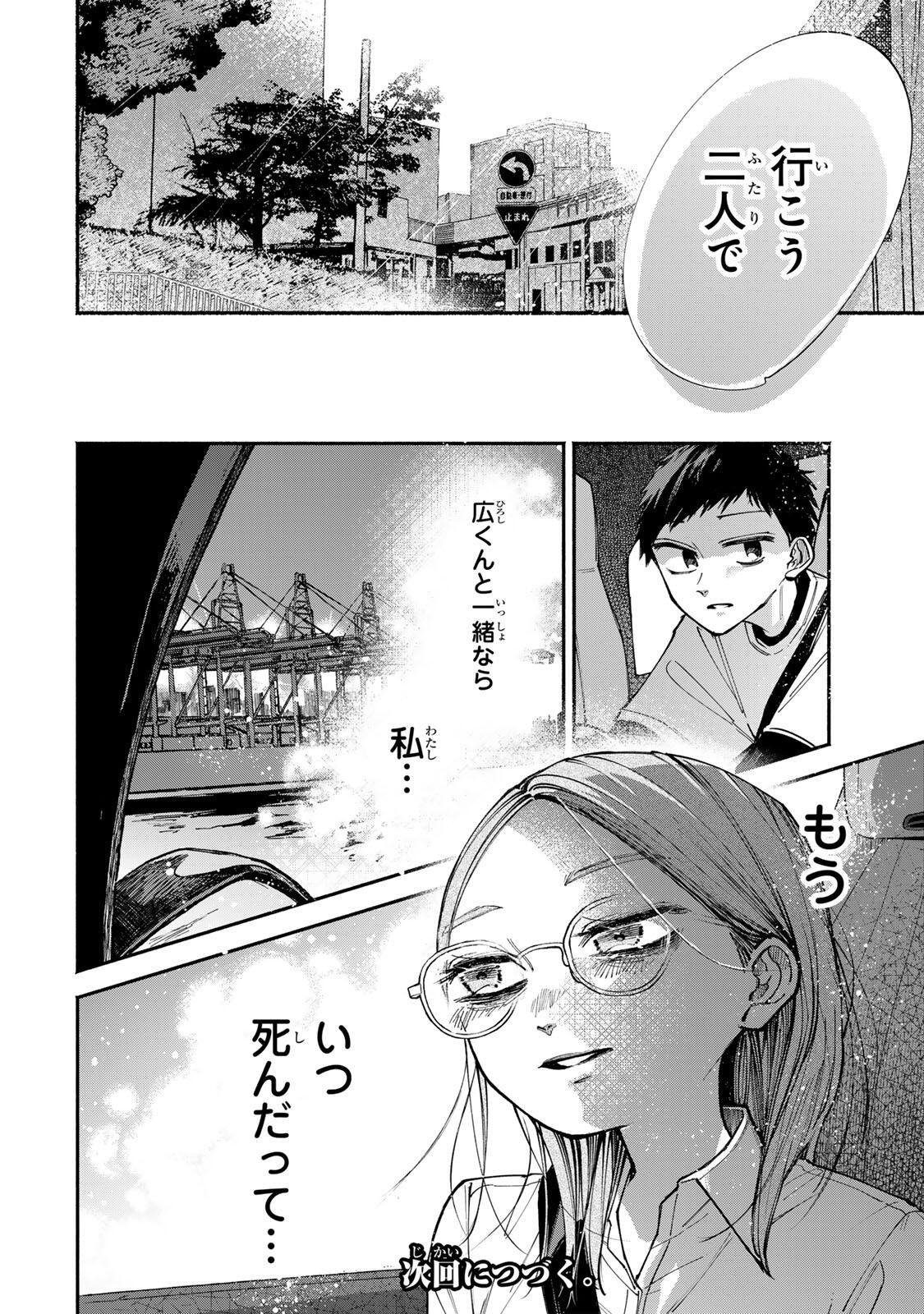 Shiratori Kazuko wa 31 Kaku Chapter 19 20ページ