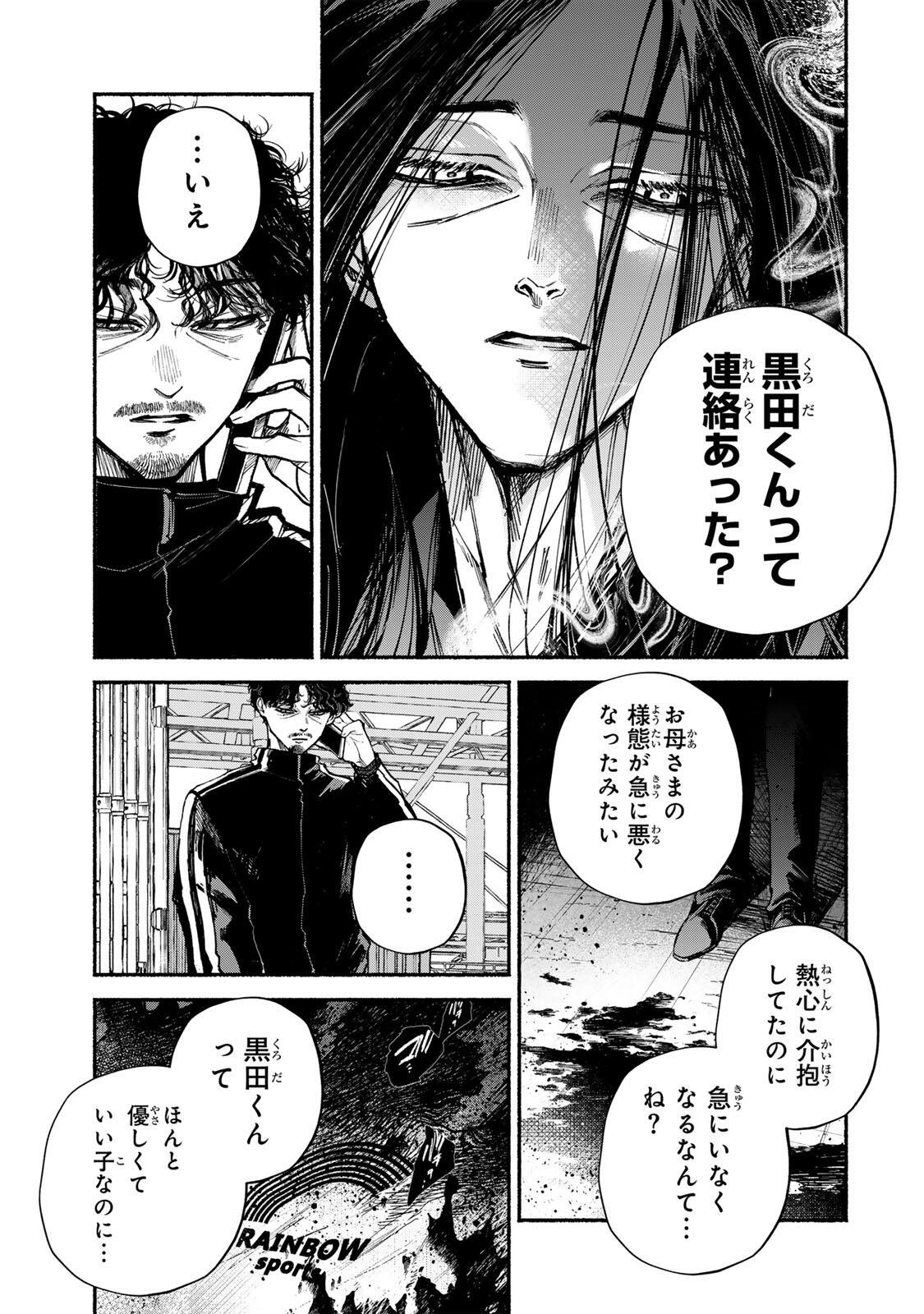 Shiratori Kazuko wa 31 Kaku Chapter 19 3ページ
