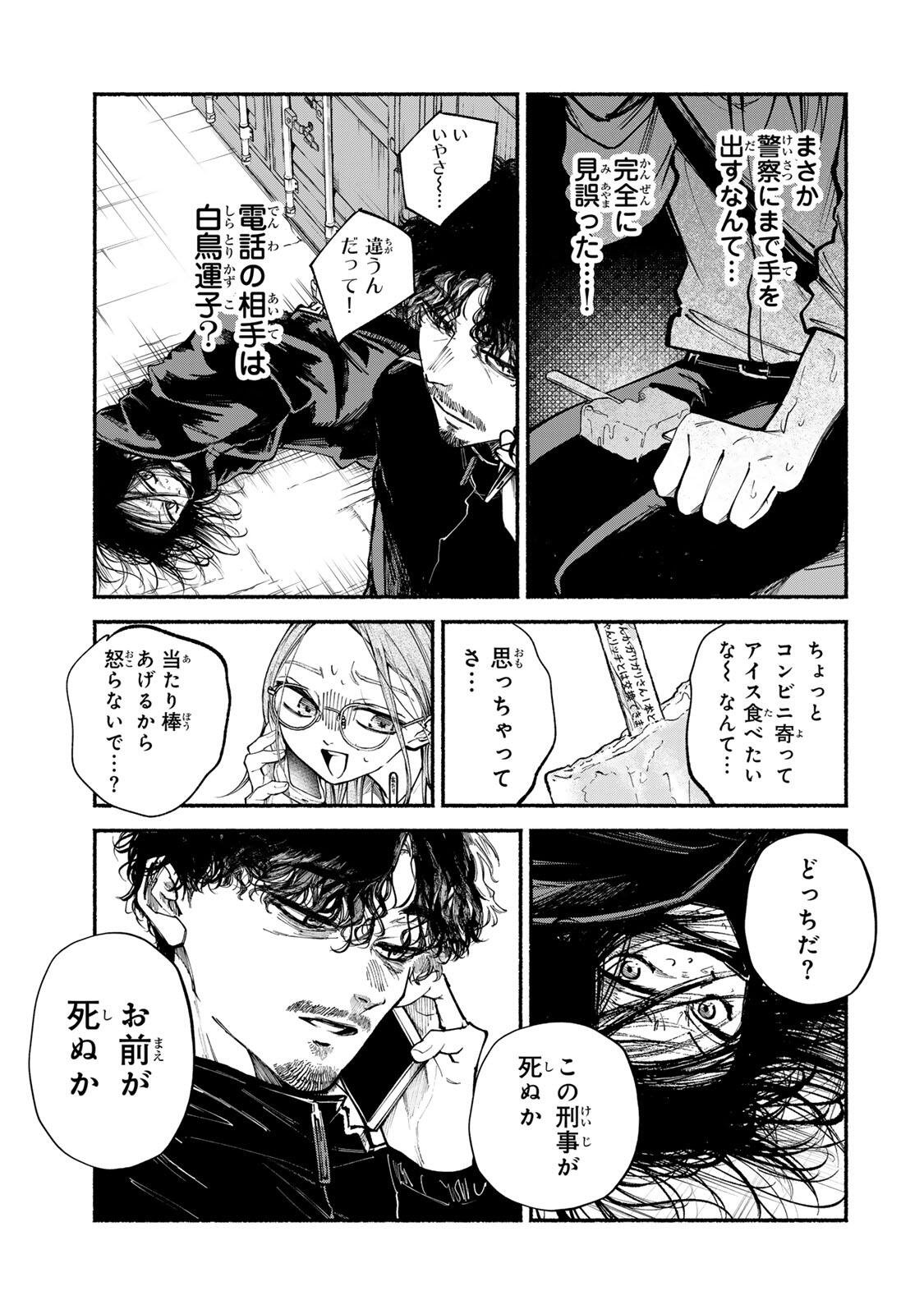 Shiratori Kazuko wa 31 Kaku Chapter 19 7ページ