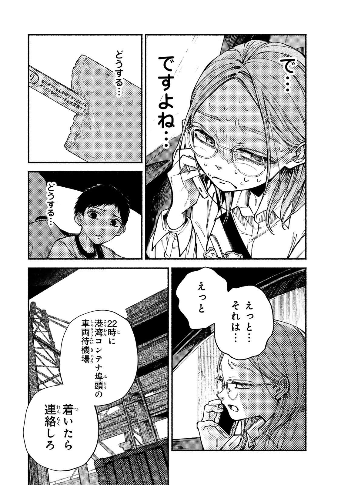 Shiratori Kazuko wa 31 Kaku Chapter 19 8ページ