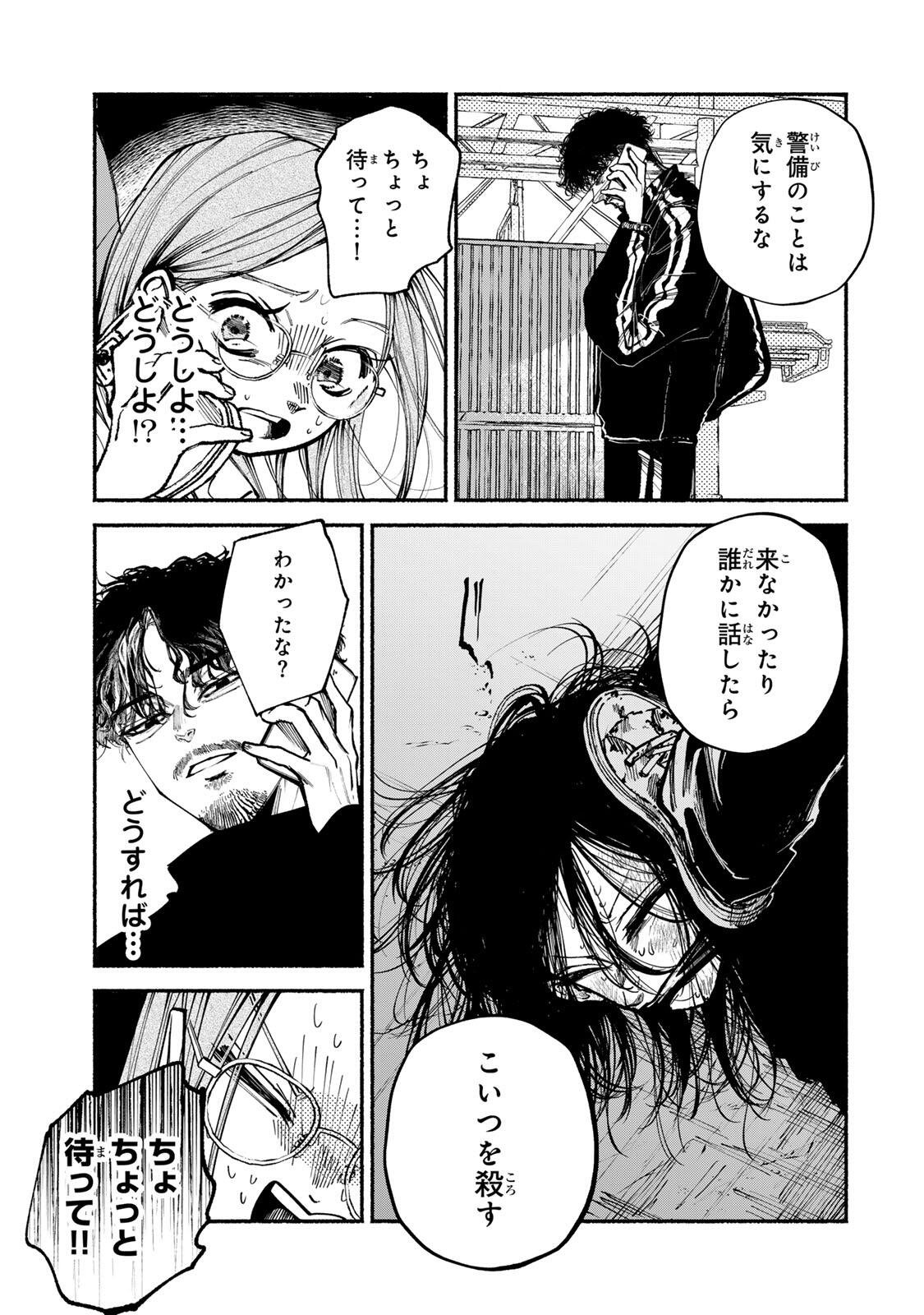 Shiratori Kazuko wa 31 Kaku Chapter 19 9ページ