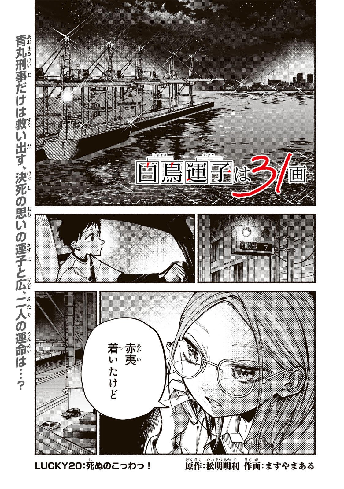 Shiratori Kazuko wa 31 Kaku Chapter 20 1ページ