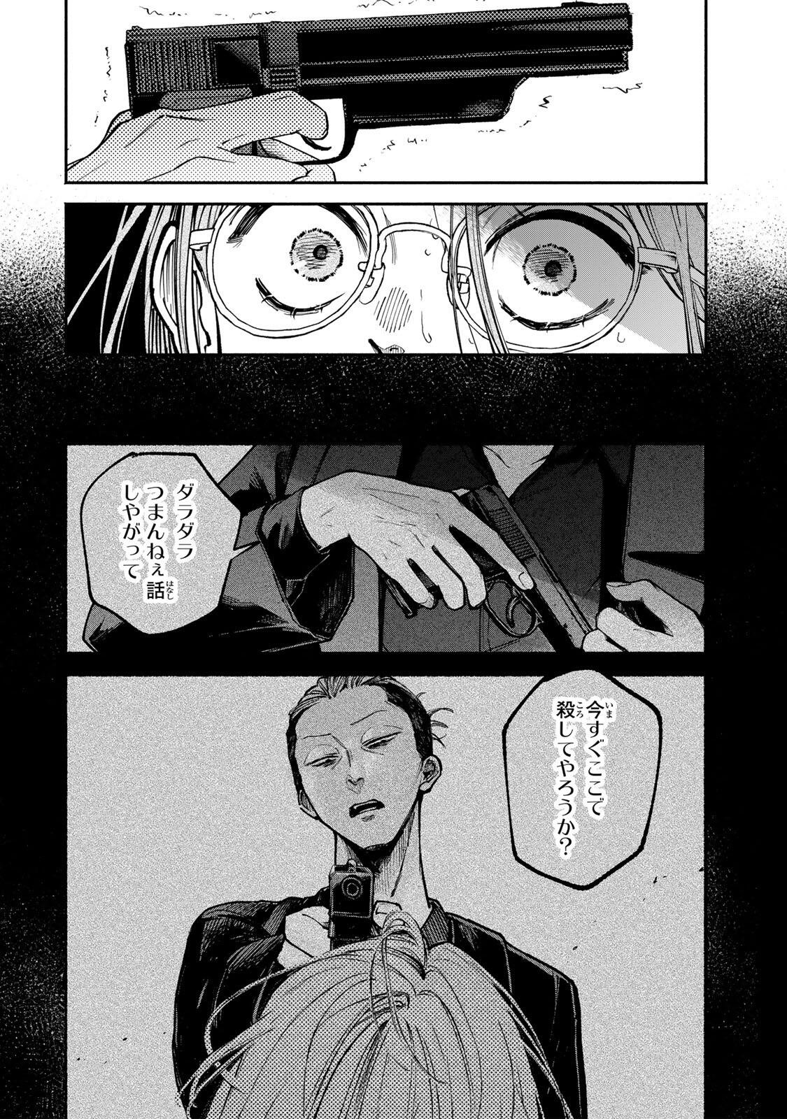 Shiratori Kazuko wa 31 Kaku Chapter 20 12ページ