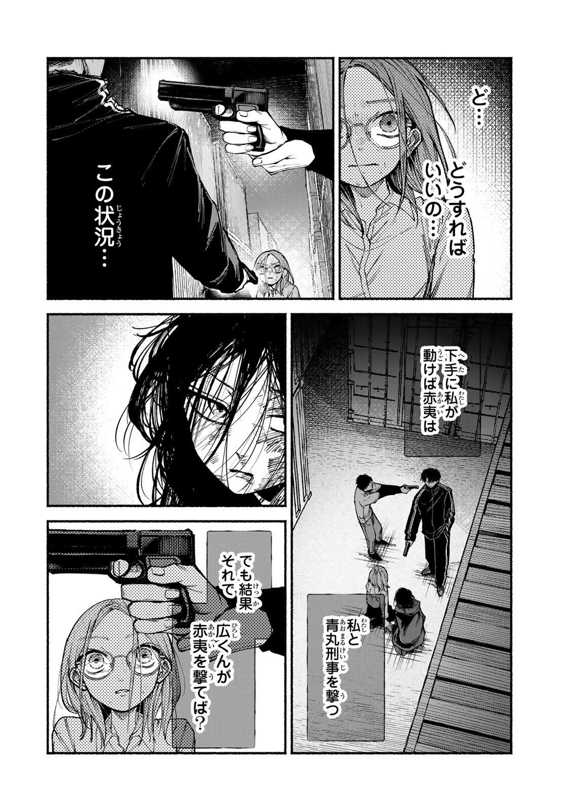 Shiratori Kazuko wa 31 Kaku Chapter 20 14ページ