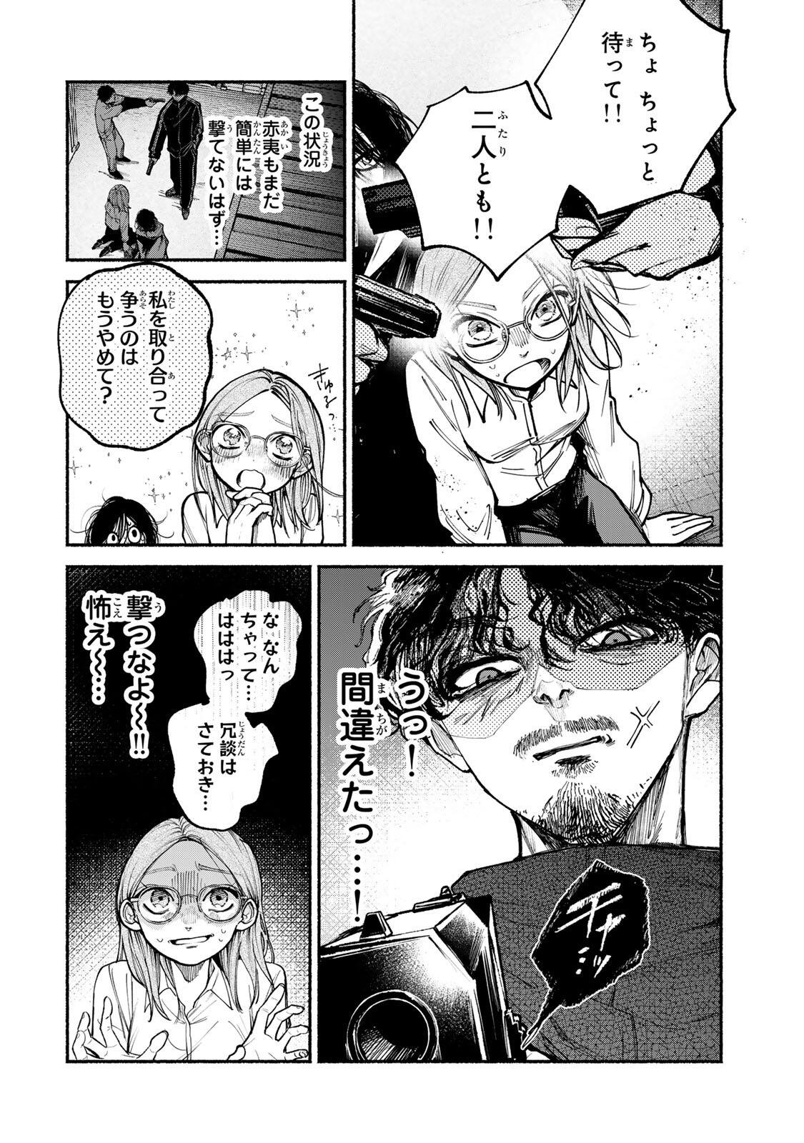 Shiratori Kazuko wa 31 Kaku Chapter 20 18ページ