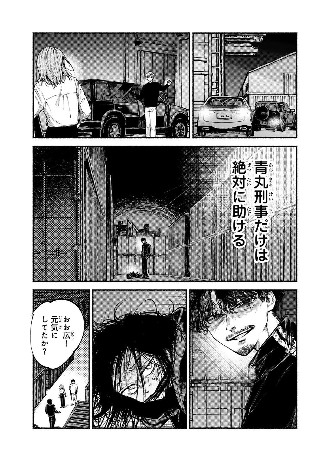 Shiratori Kazuko wa 31 Kaku Chapter 20 3ページ
