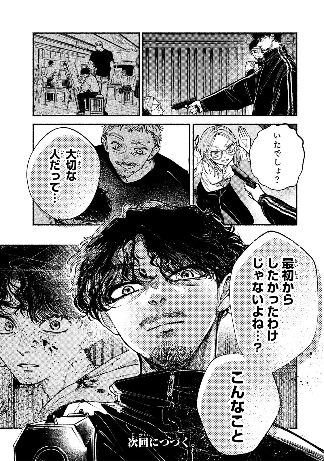 Shiratori Kazuko wa 31 Kaku Chapter 20 21ページ