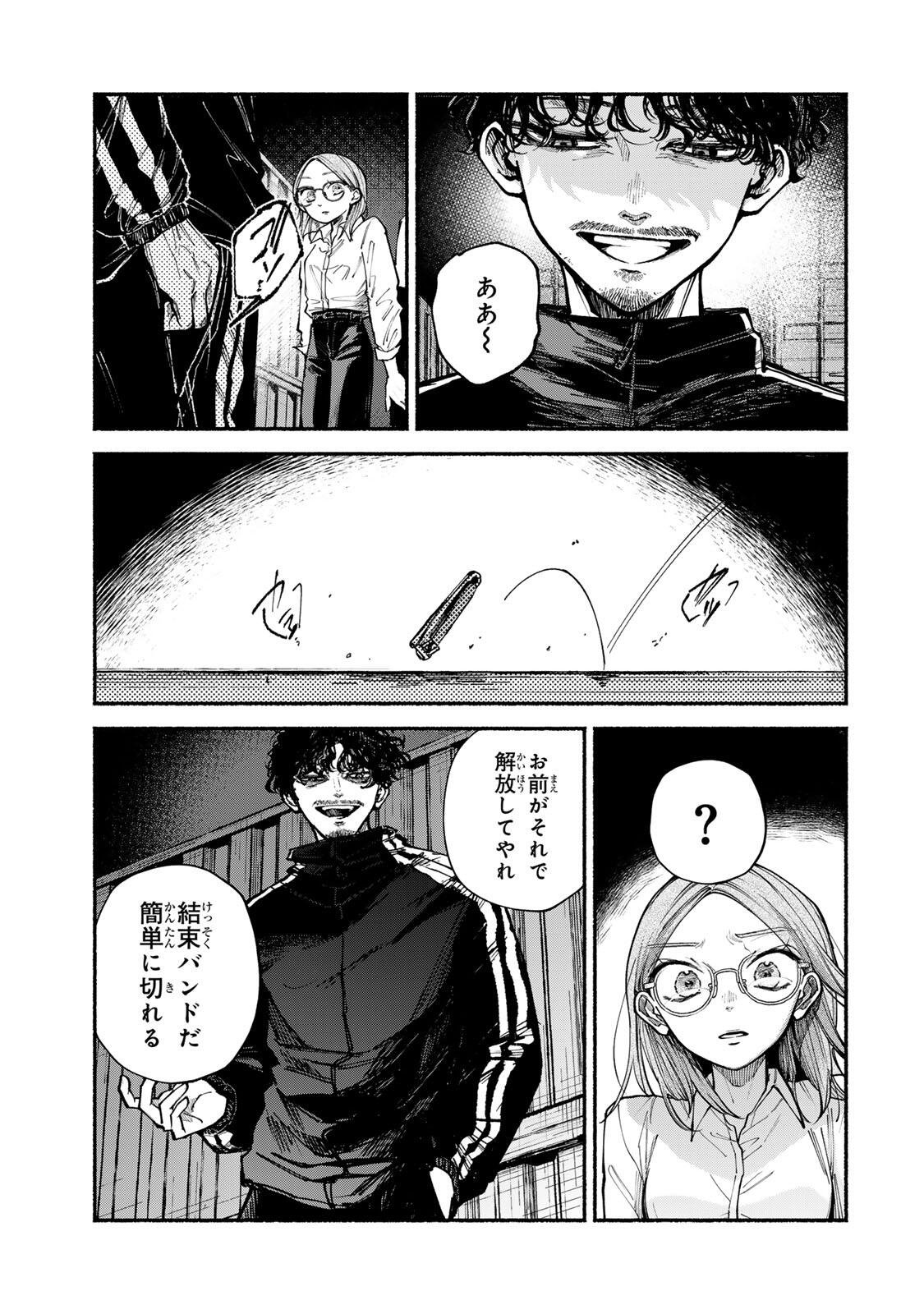 Shiratori Kazuko wa 31 Kaku Chapter 20 5ページ