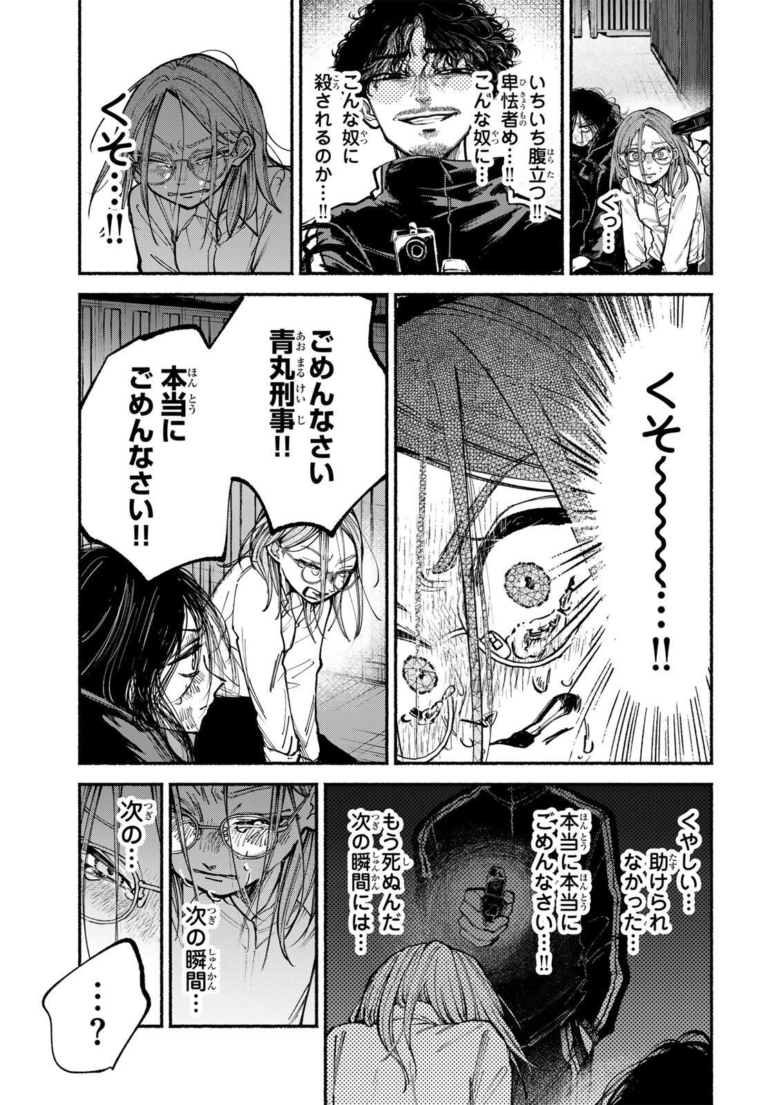 Shiratori Kazuko wa 31 Kaku Chapter 20 9ページ