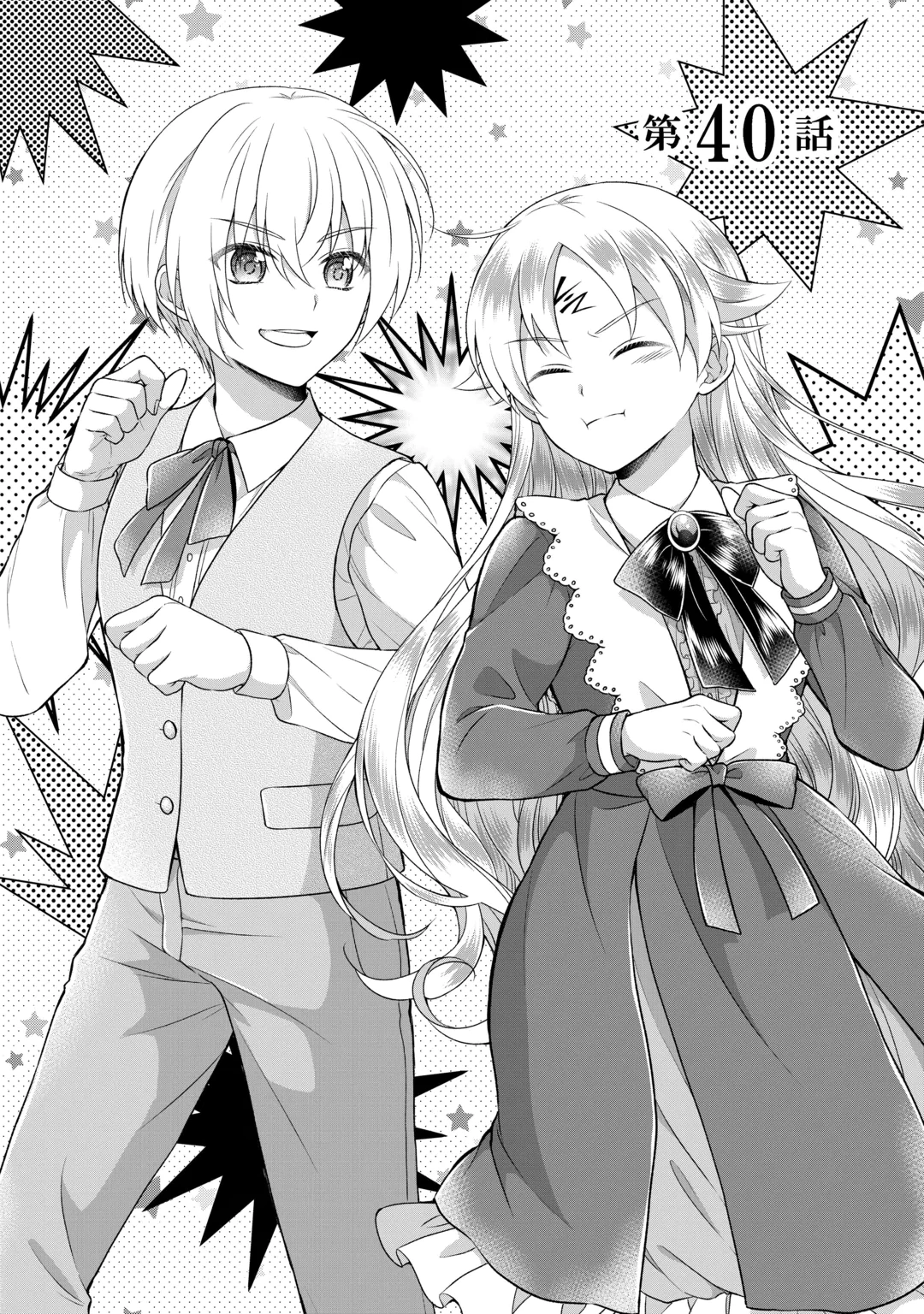 Koushaku-ke ni Umarete Shonichi ni Atotsugi Shikkaku no Rakuin wo Osaremashitaga Kyou mo Genki ni ikitemasu! Chapter 40 1ページ