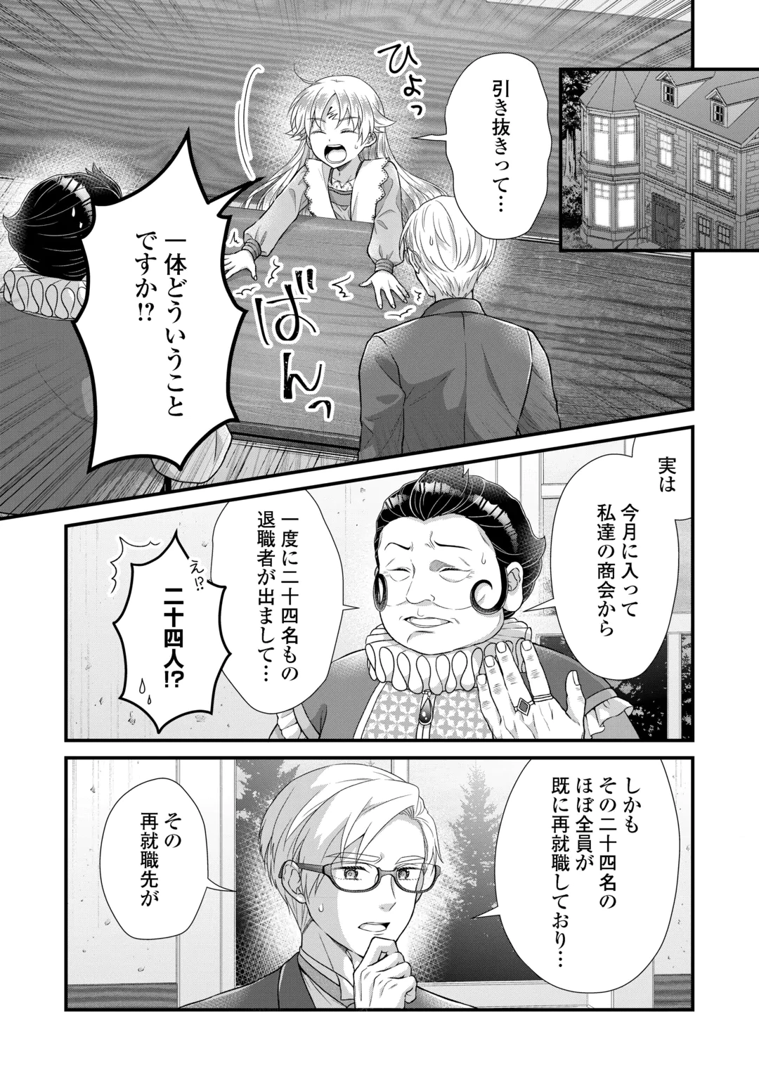 Koushaku-ke ni Umarete Shonichi ni Atotsugi Shikkaku no Rakuin wo Osaremashitaga Kyou mo Genki ni ikitemasu! Chapter 40 2ページ