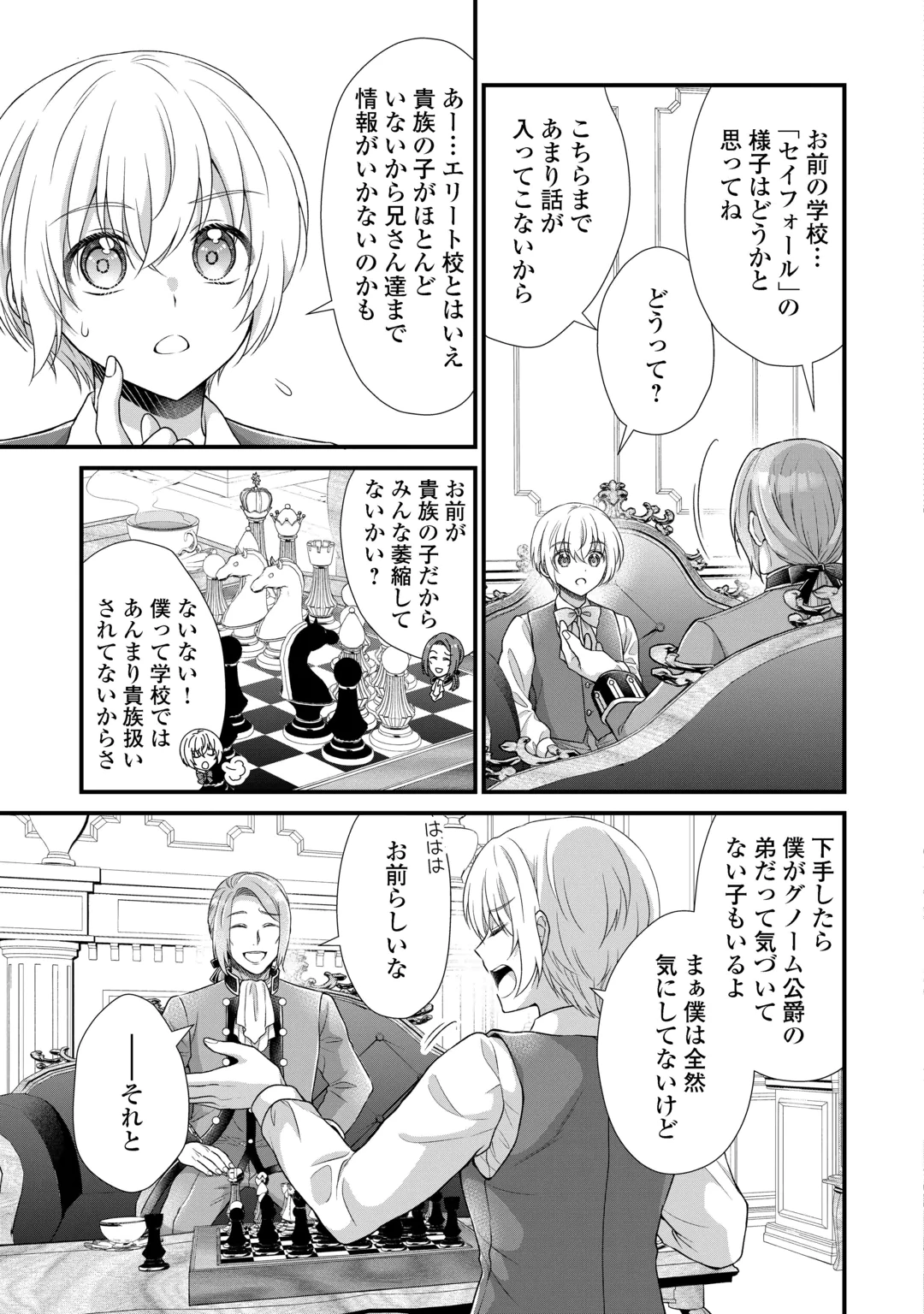Koushaku-ke ni Umarete Shonichi ni Atotsugi Shikkaku no Rakuin wo Osaremashitaga Kyou mo Genki ni ikitemasu! Chapter 40 11ページ