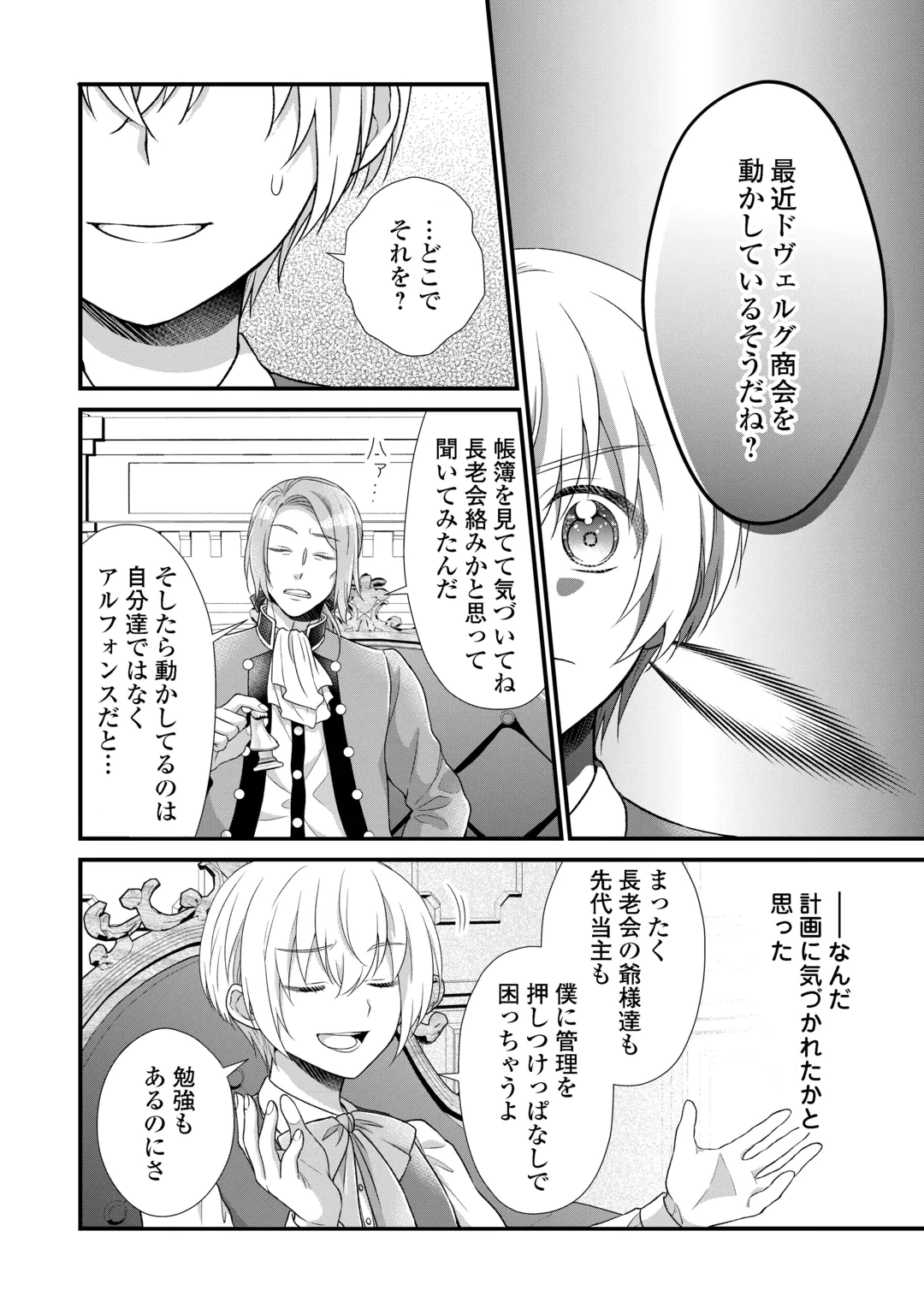 Koushaku-ke ni Umarete Shonichi ni Atotsugi Shikkaku no Rakuin wo Osaremashitaga Kyou mo Genki ni ikitemasu! Chapter 40 12ページ
