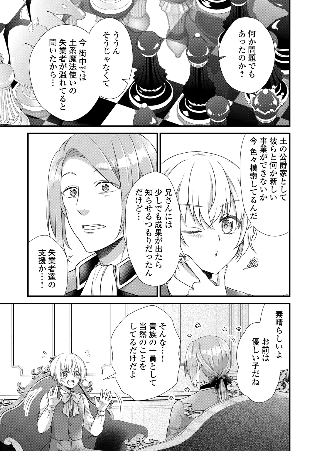 Koushaku-ke ni Umarete Shonichi ni Atotsugi Shikkaku no Rakuin wo Osaremashitaga Kyou mo Genki ni ikitemasu! Chapter 40 13ページ