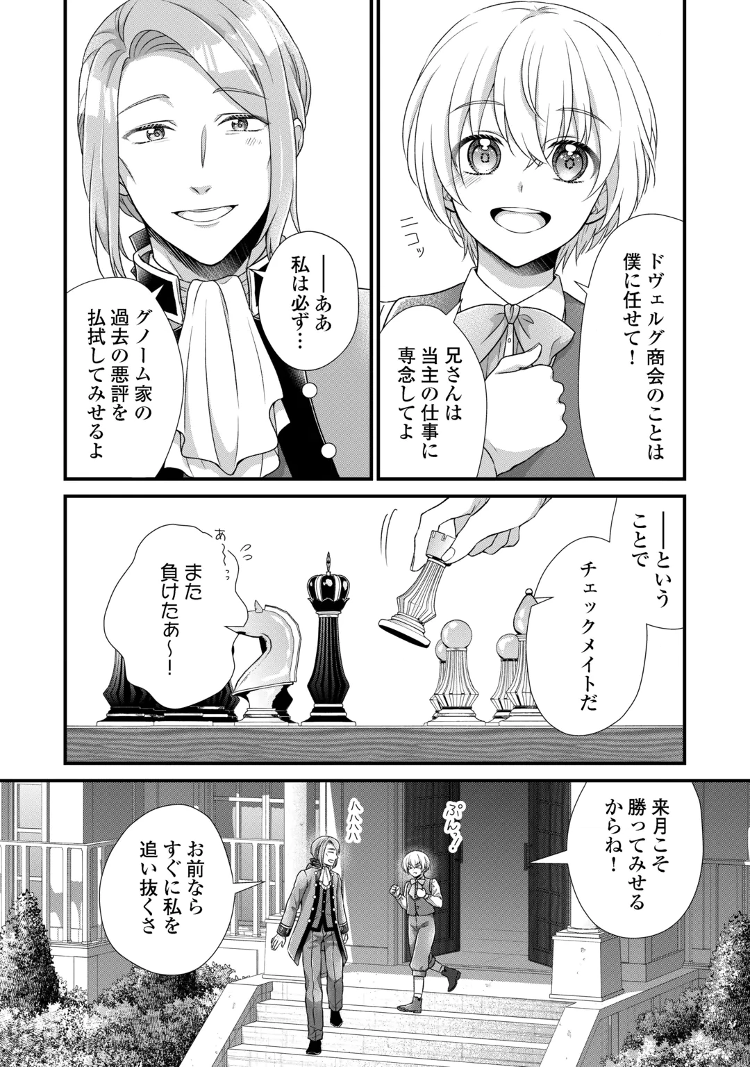 Koushaku-ke ni Umarete Shonichi ni Atotsugi Shikkaku no Rakuin wo Osaremashitaga Kyou mo Genki ni ikitemasu! Chapter 40 14ページ