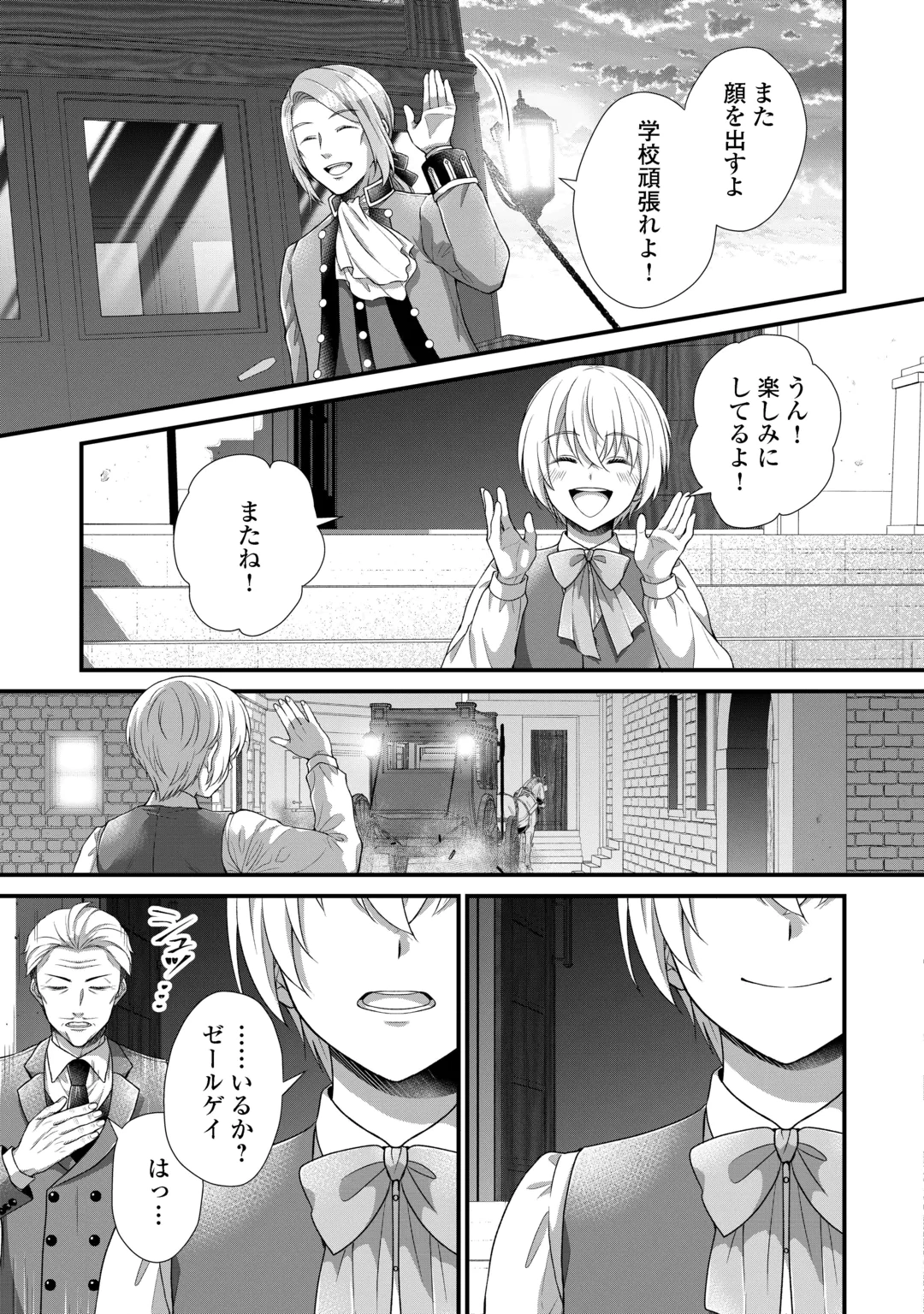 Koushaku-ke ni Umarete Shonichi ni Atotsugi Shikkaku no Rakuin wo Osaremashitaga Kyou mo Genki ni ikitemasu! Chapter 40 15ページ