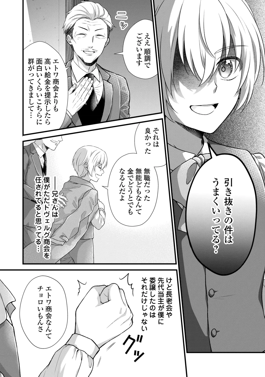 Koushaku-ke ni Umarete Shonichi ni Atotsugi Shikkaku no Rakuin wo Osaremashitaga Kyou mo Genki ni ikitemasu! Chapter 40 16ページ